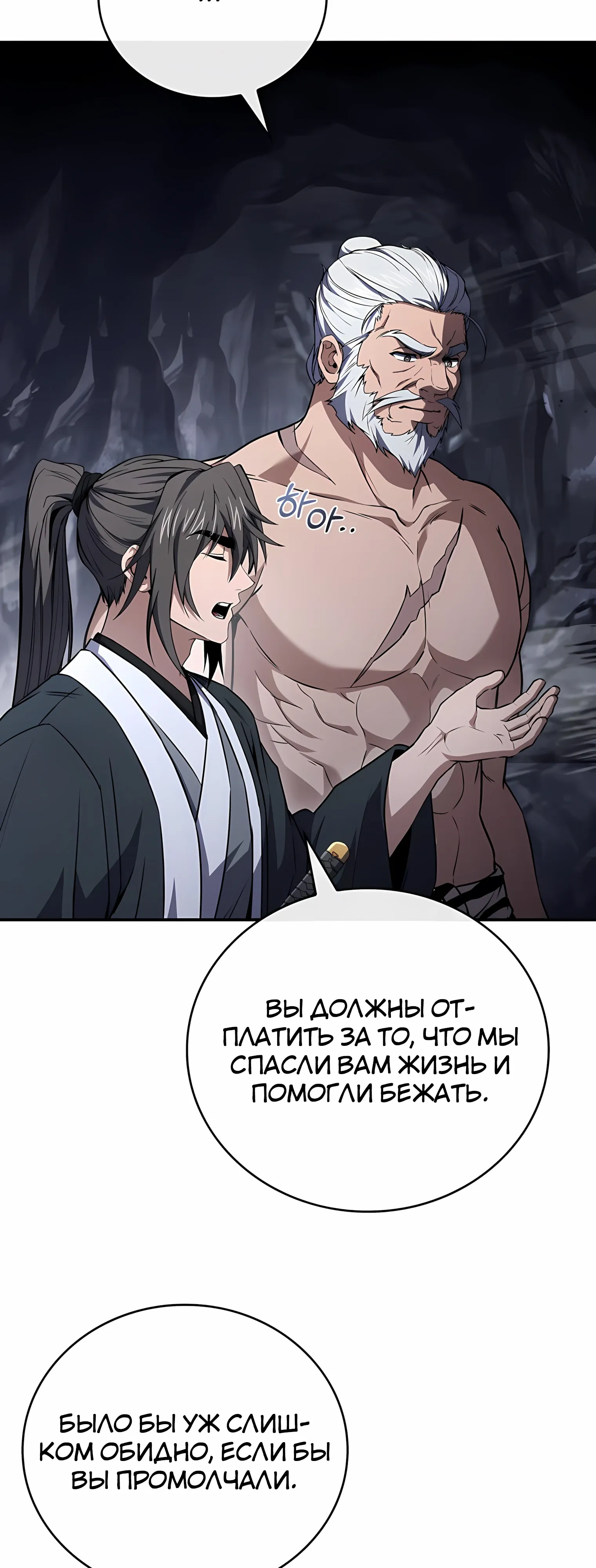 Манга Реинкарнация наёмного воина - Глава 129 Страница 44