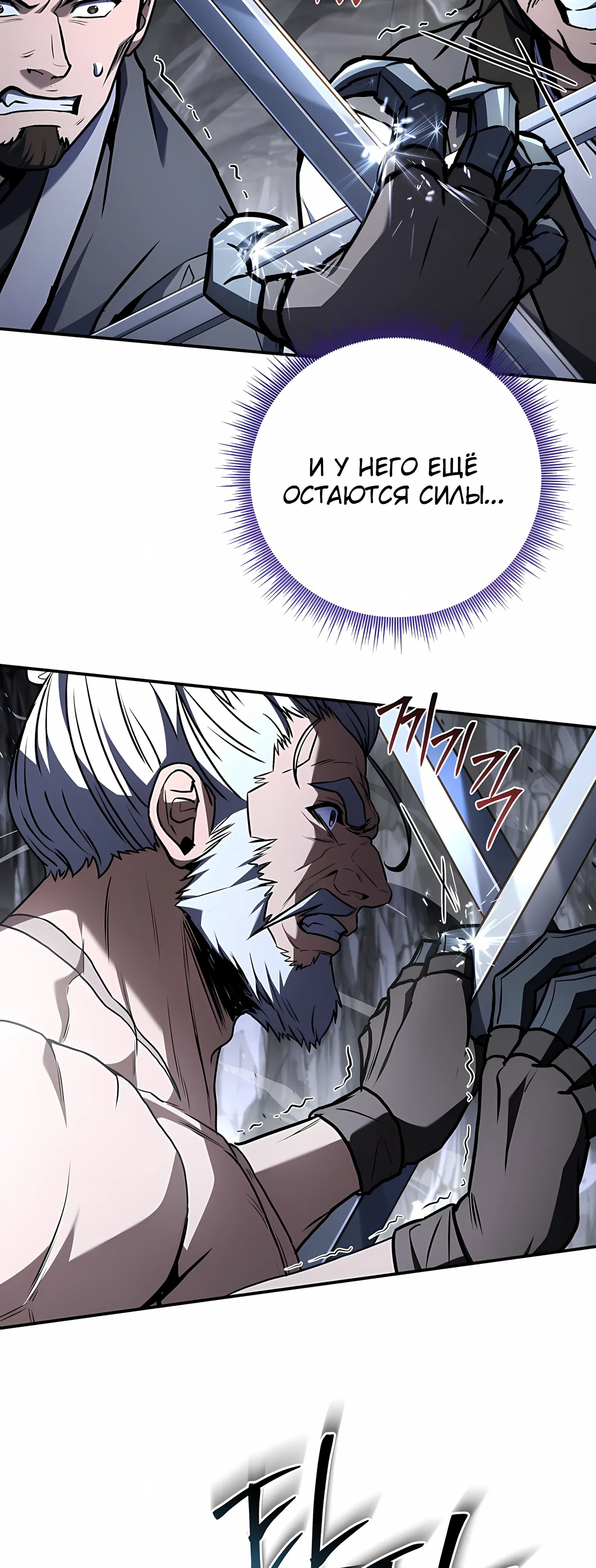 Манга Реинкарнация наёмного воина - Глава 129 Страница 60