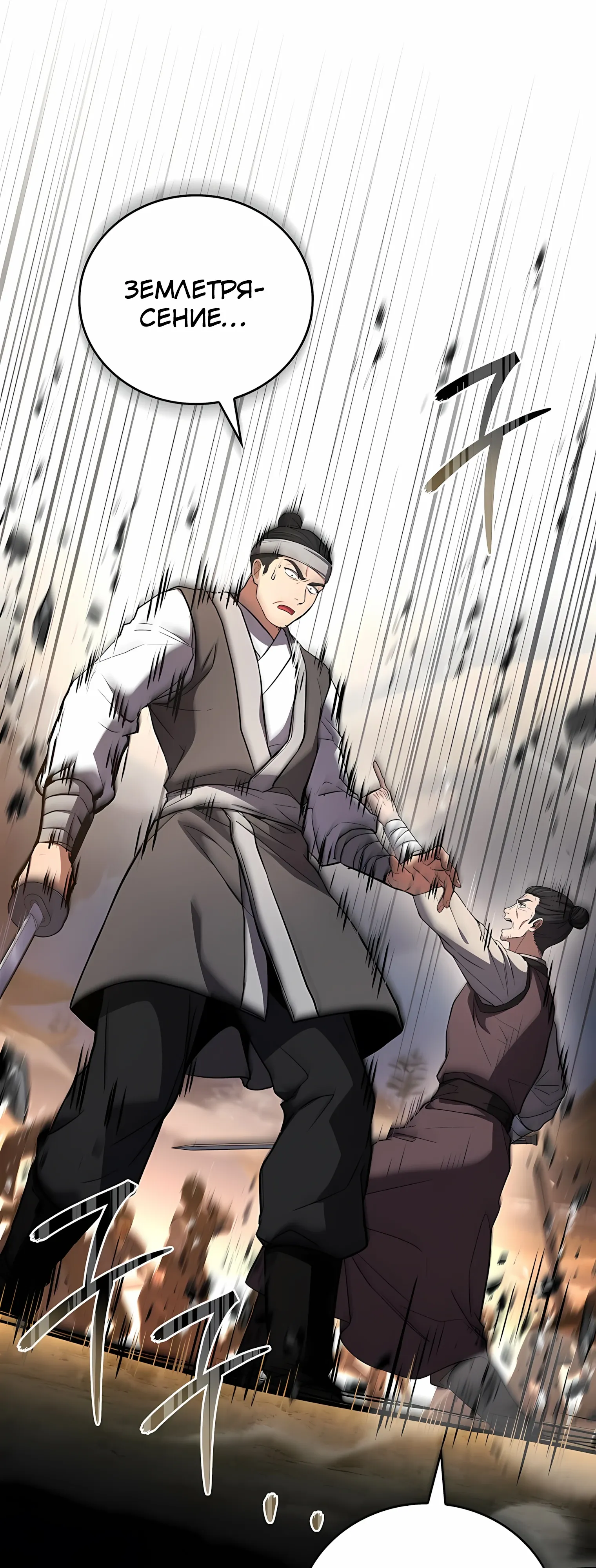 Манга Реинкарнация наёмного воина - Глава 129 Страница 23