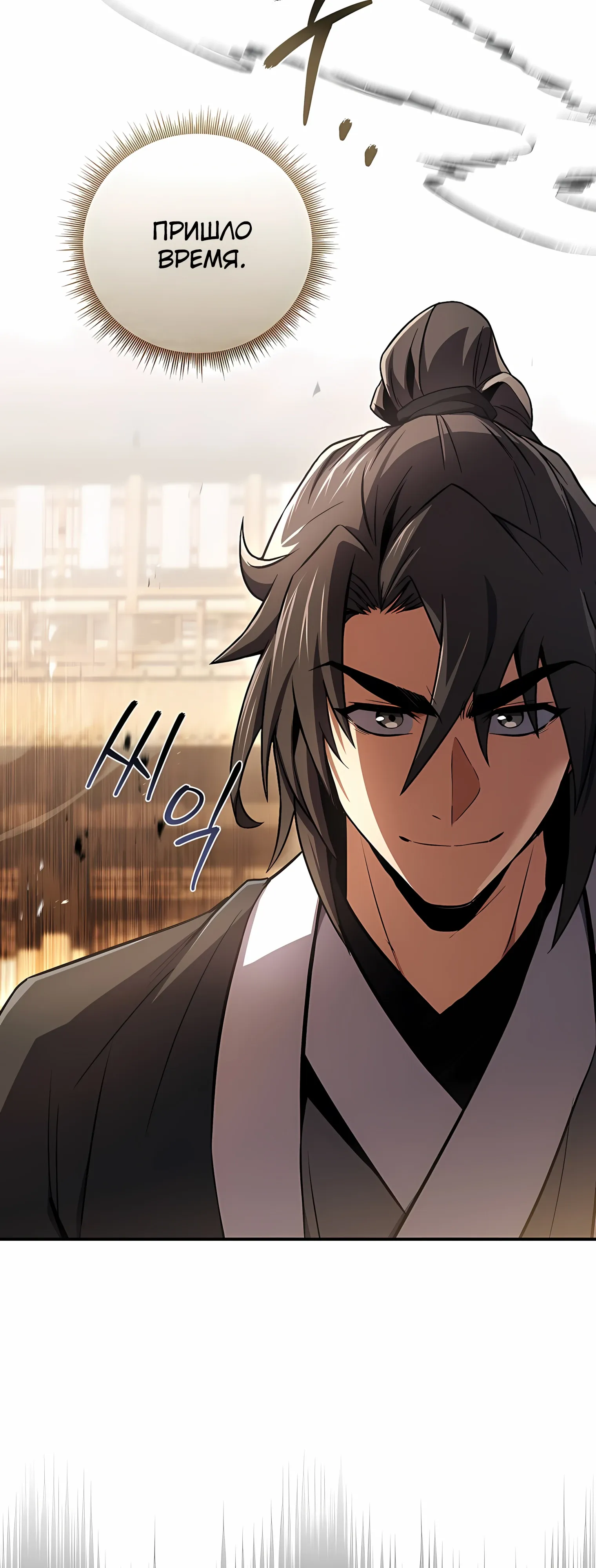 Манга Реинкарнация наёмного воина - Глава 129 Страница 27