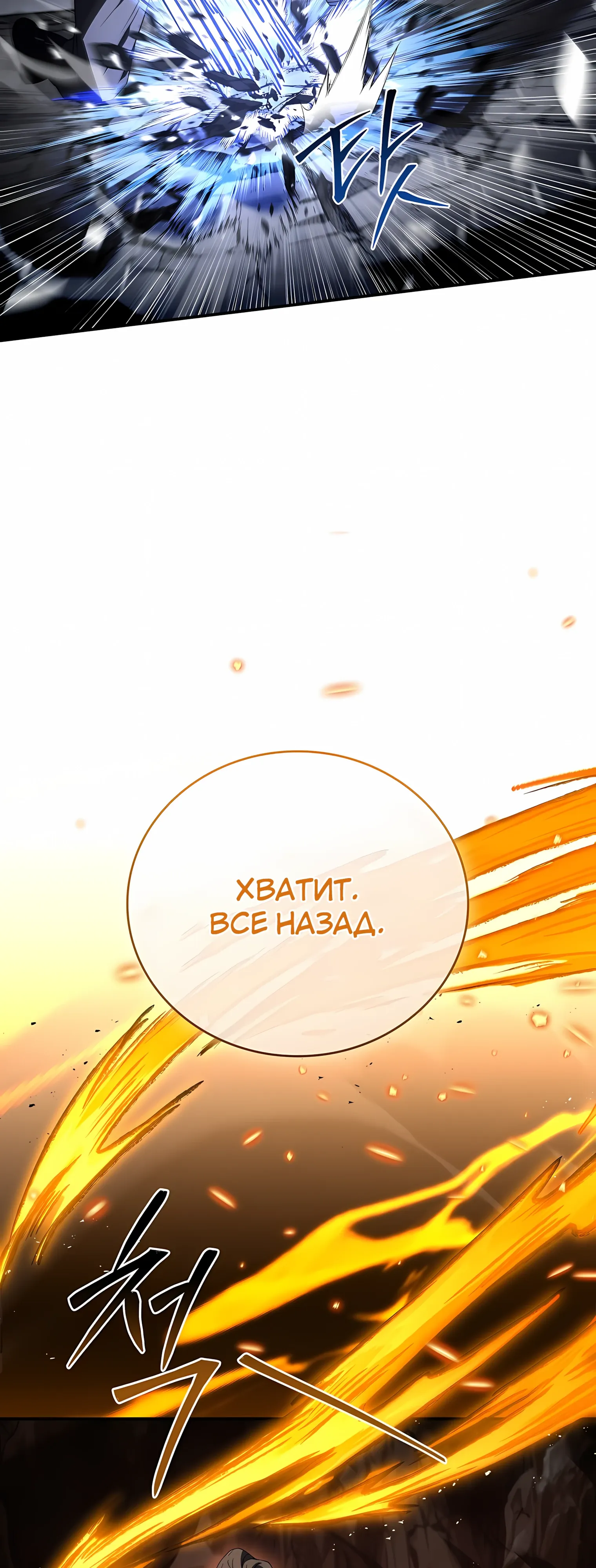 Манга Реинкарнация наёмного воина - Глава 129 Страница 66