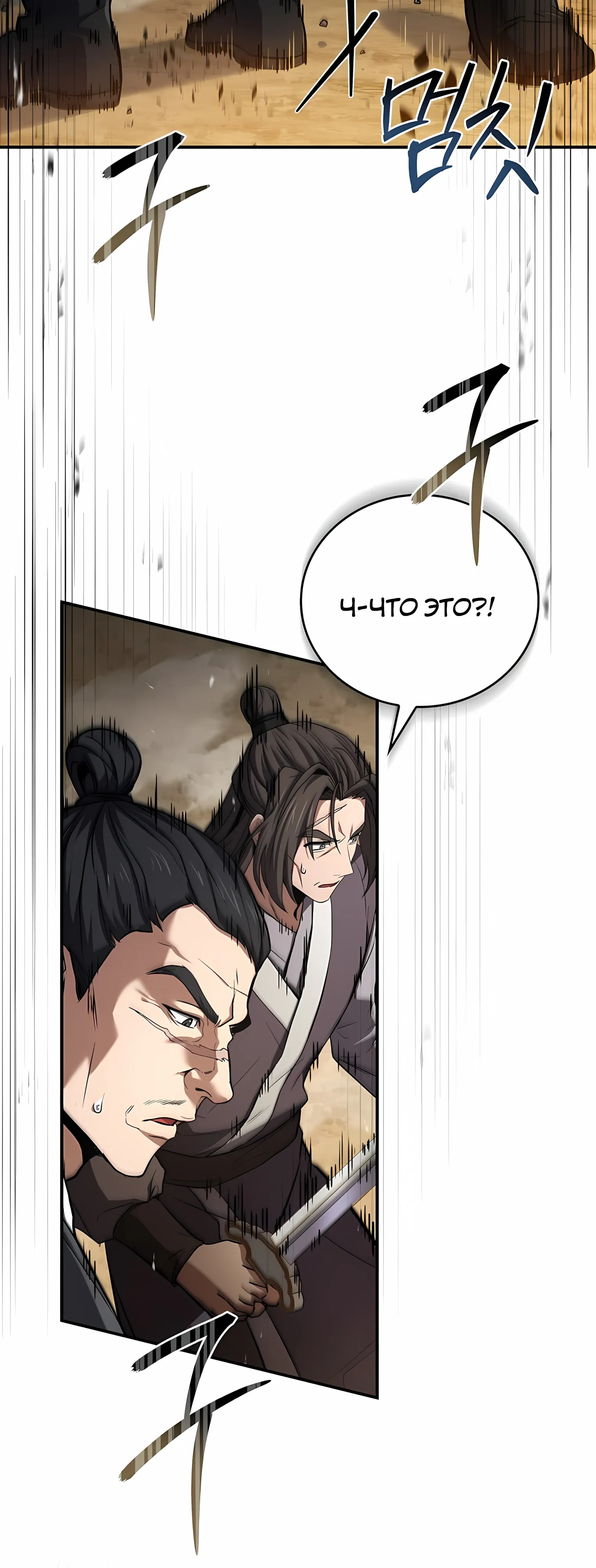 Манга Реинкарнация наёмного воина - Глава 129 Страница 22