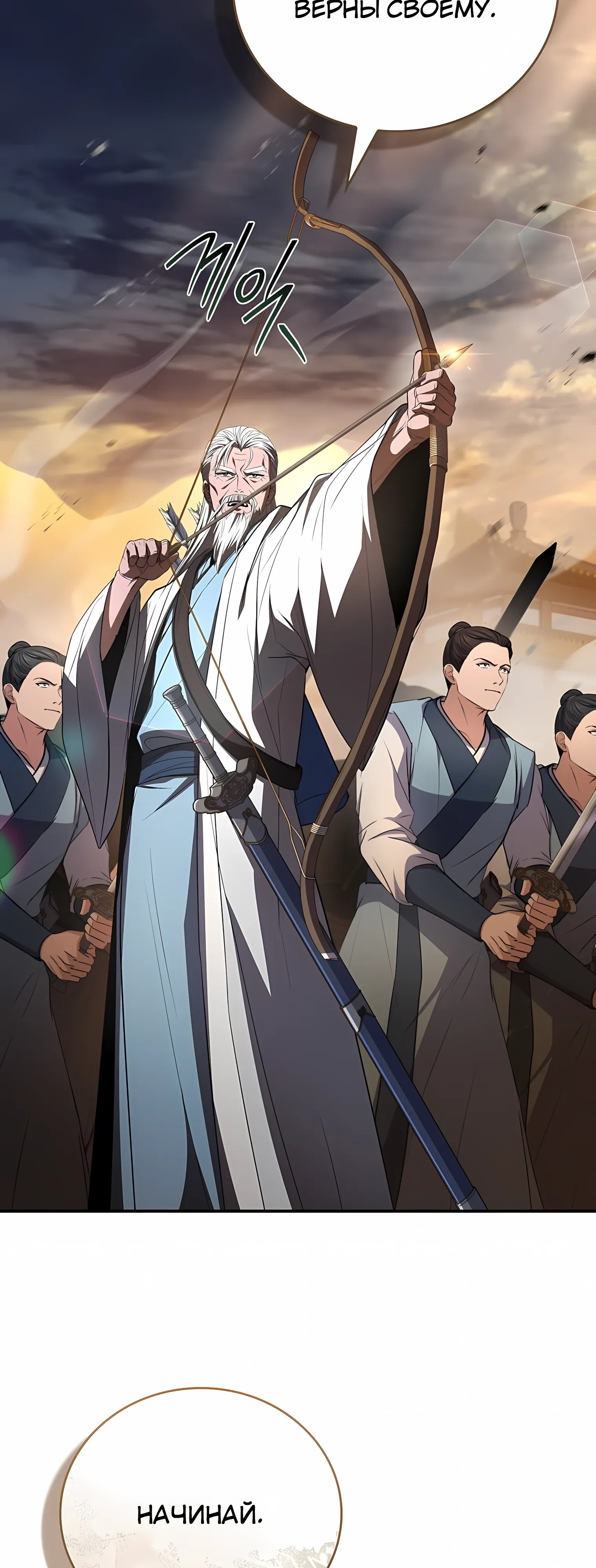 Манга Реинкарнация наёмного воина - Глава 129 Страница 19