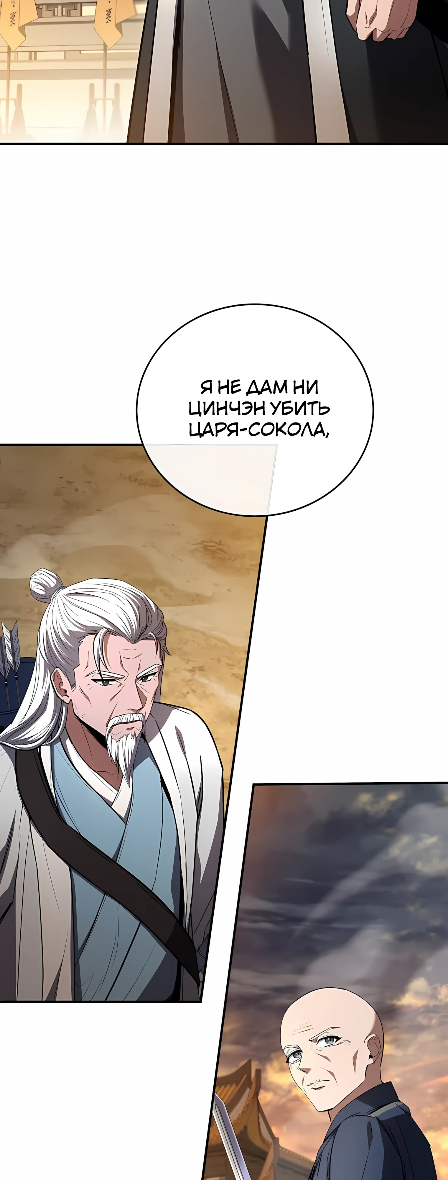 Манга Реинкарнация наёмного воина - Глава 129 Страница 16