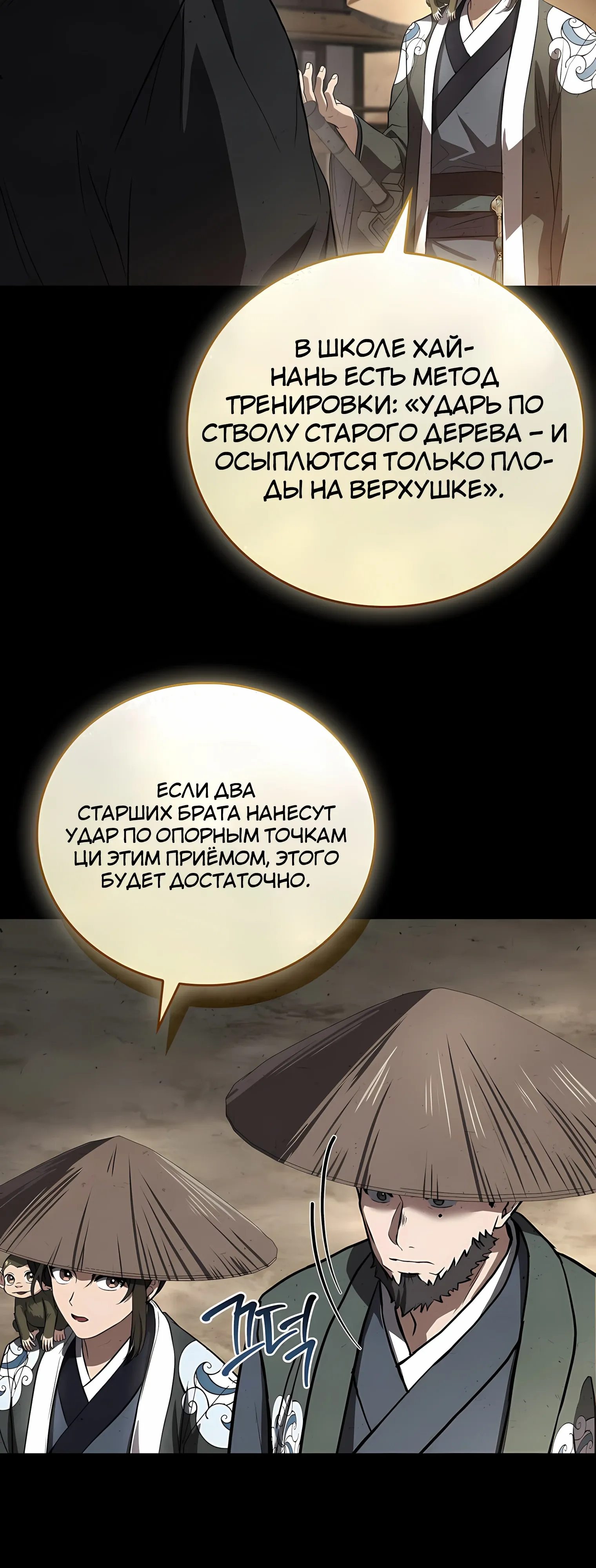 Манга Реинкарнация наёмного воина - Глава 129 Страница 30