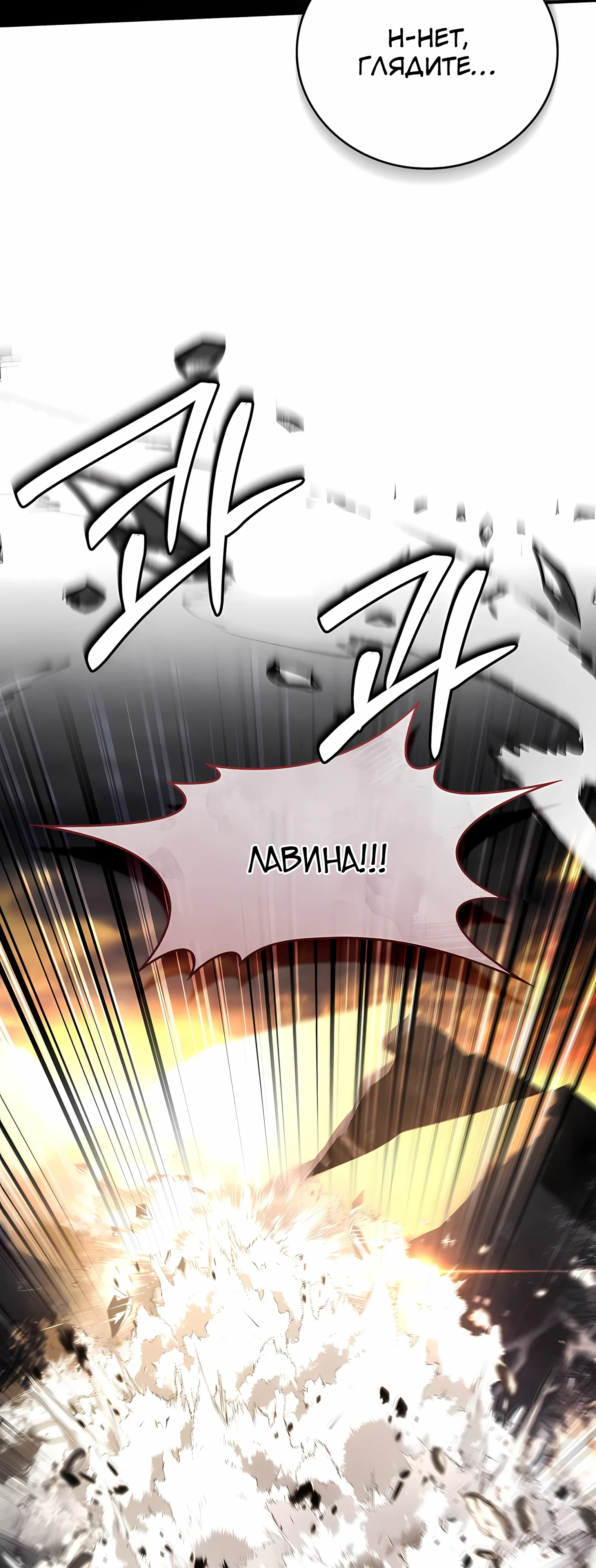 Манга Реинкарнация наёмного воина - Глава 129 Страница 24