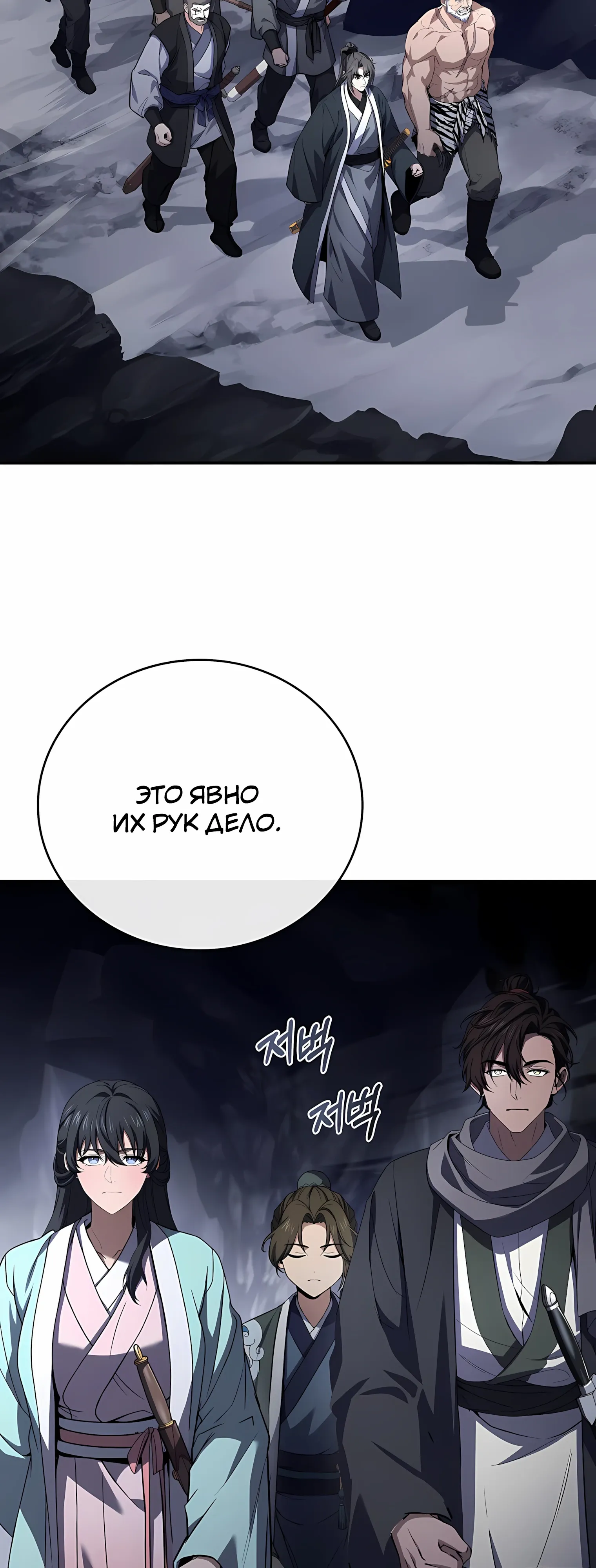 Манга Реинкарнация наёмного воина - Глава 129 Страница 41