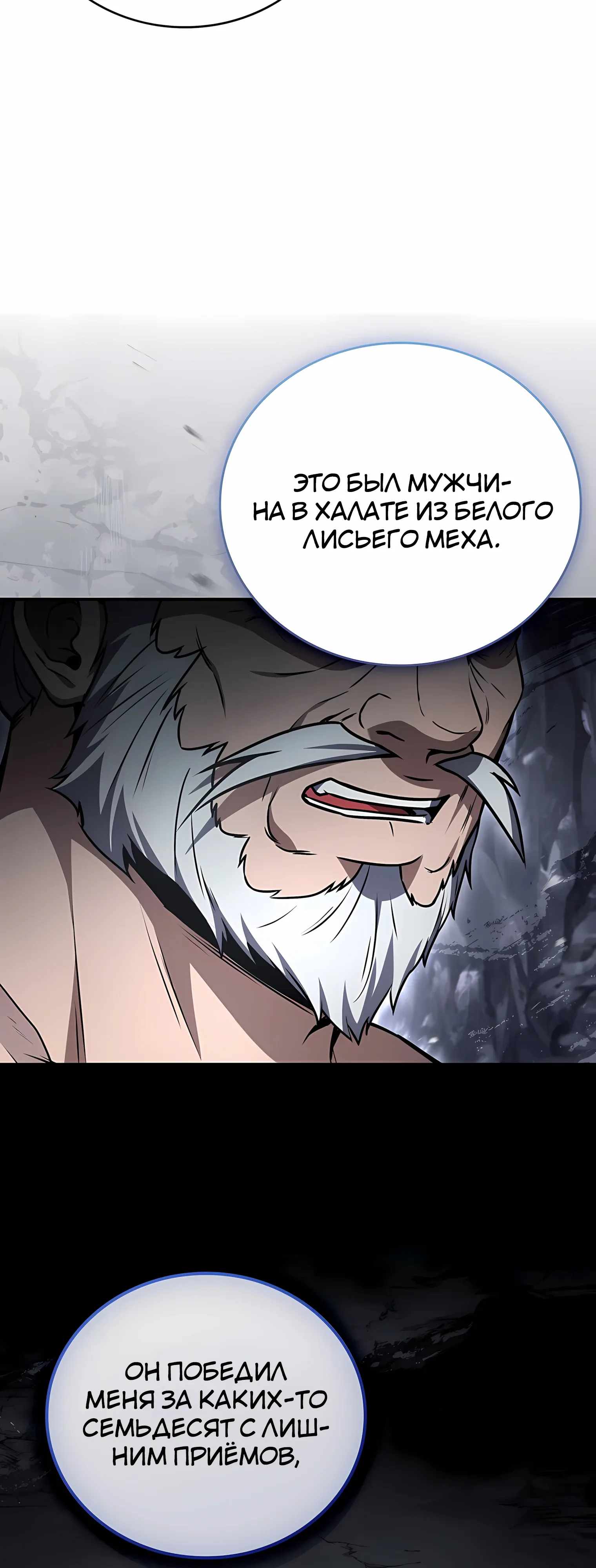 Манга Реинкарнация наёмного воина - Глава 129 Страница 45