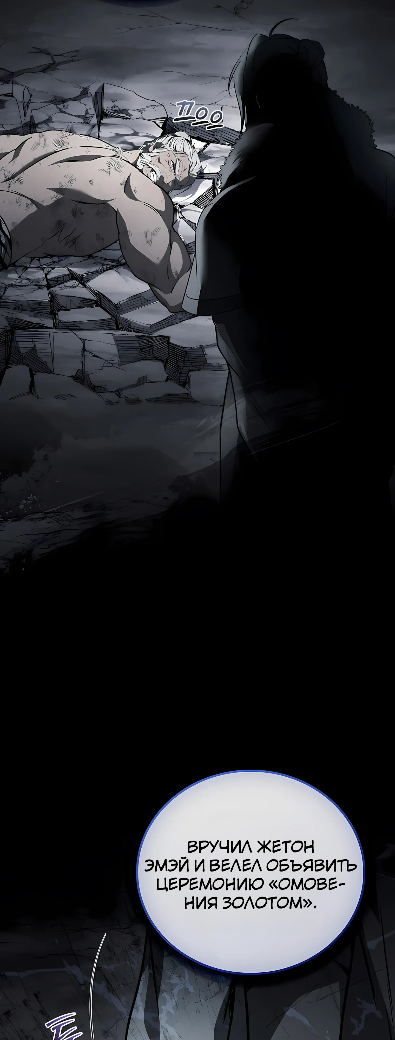 Манга Реинкарнация наёмного воина - Глава 129 Страница 46