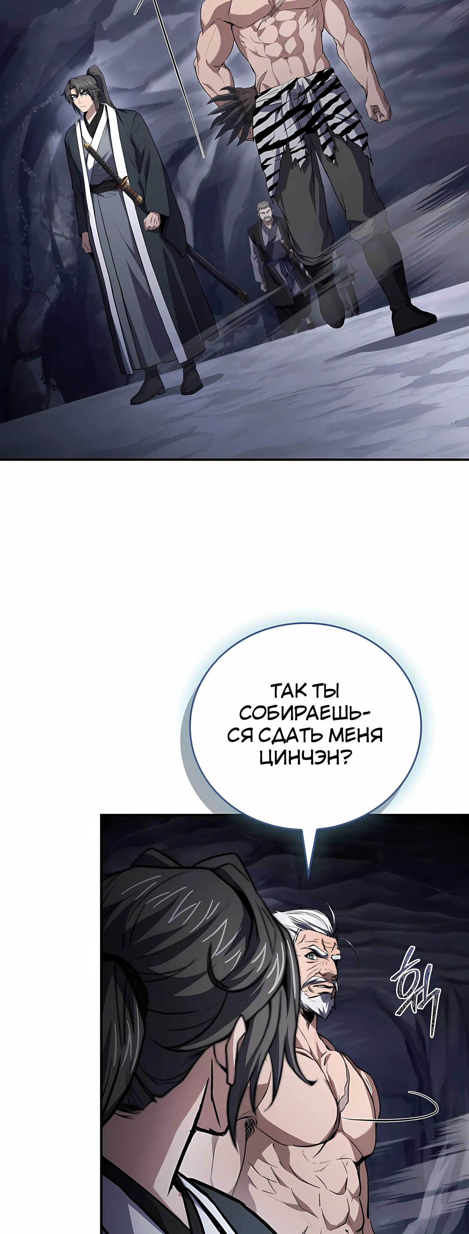Манга Реинкарнация наёмного воина - Глава 129 Страница 53