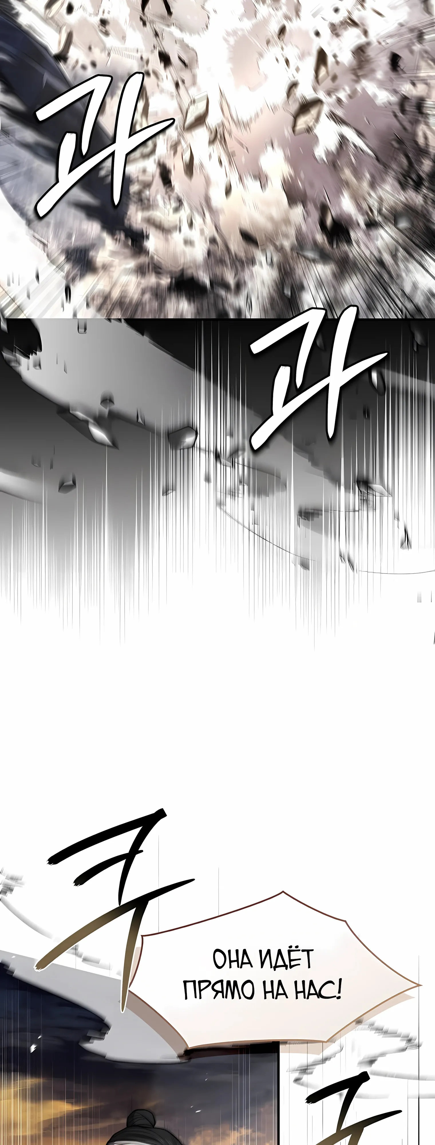 Манга Реинкарнация наёмного воина - Глава 129 Страница 25