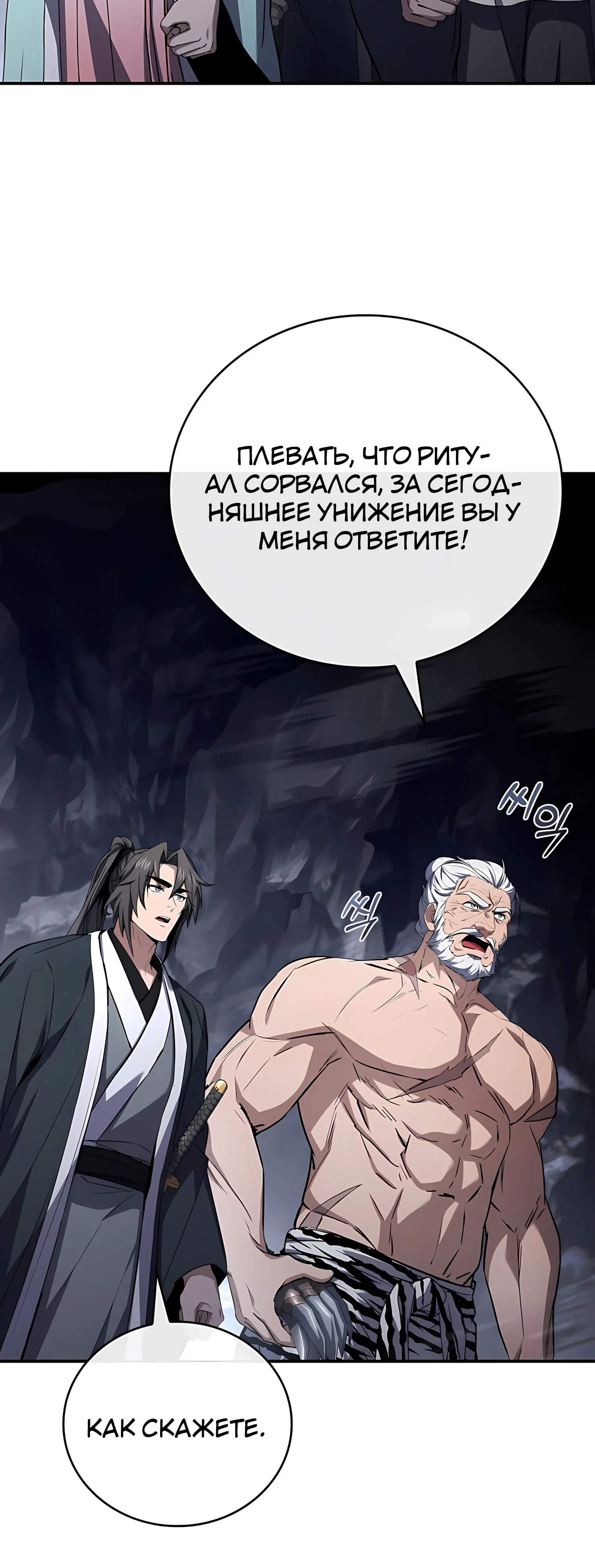 Манга Реинкарнация наёмного воина - Глава 129 Страница 42