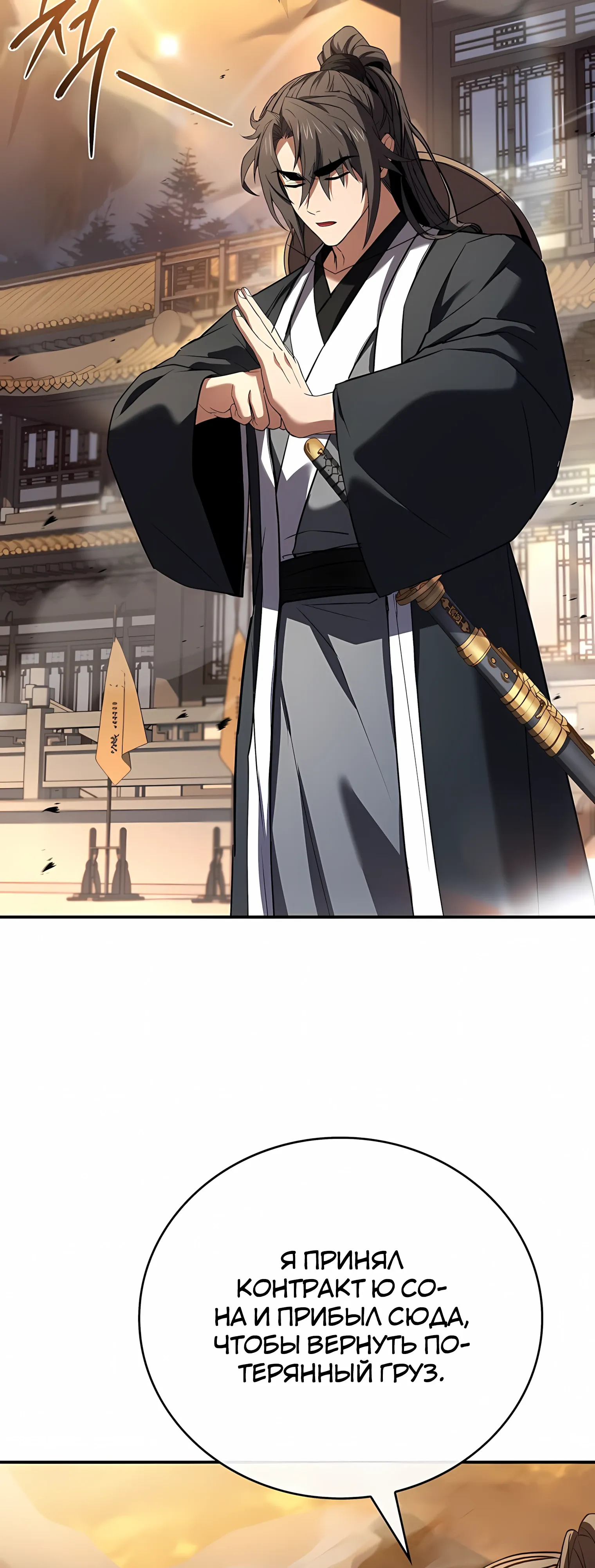 Манга Реинкарнация наёмного воина - Глава 129 Страница 13