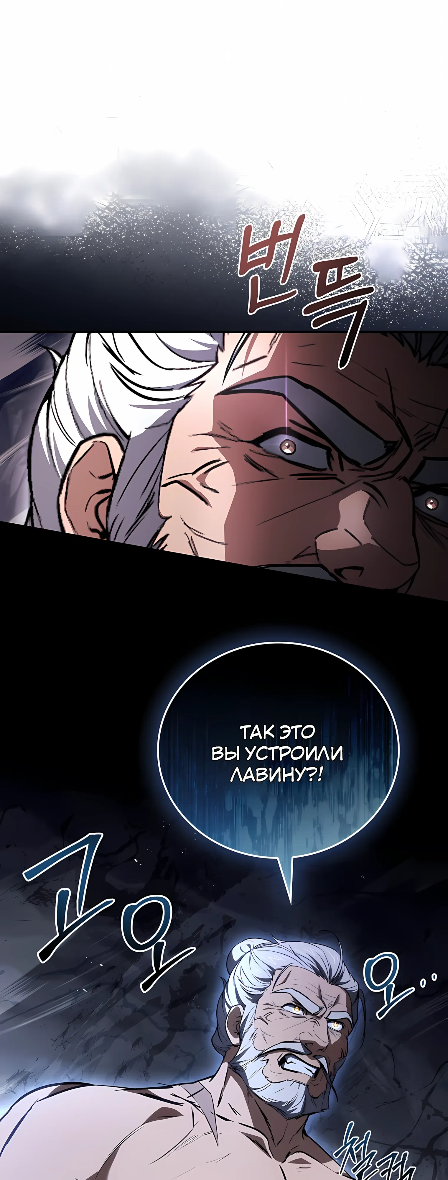 Манга Реинкарнация наёмного воина - Глава 129 Страница 55