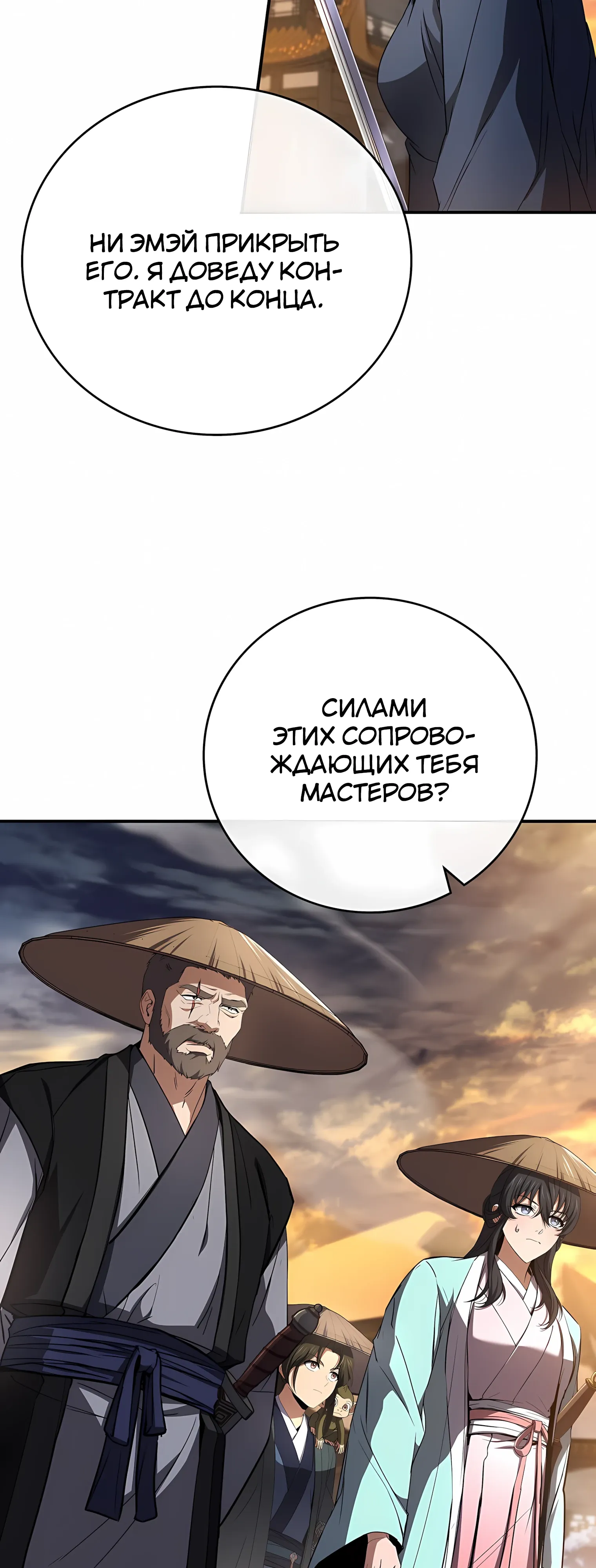 Манга Реинкарнация наёмного воина - Глава 129 Страница 17