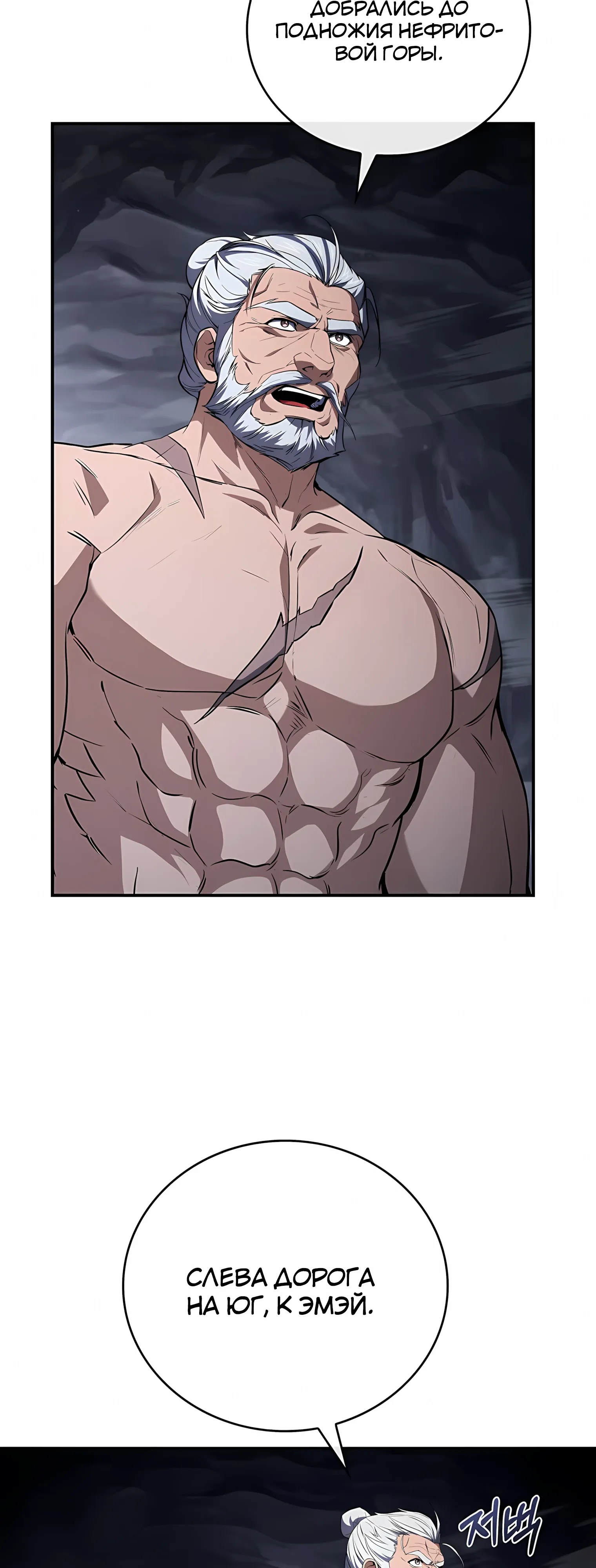 Манга Реинкарнация наёмного воина - Глава 129 Страница 51