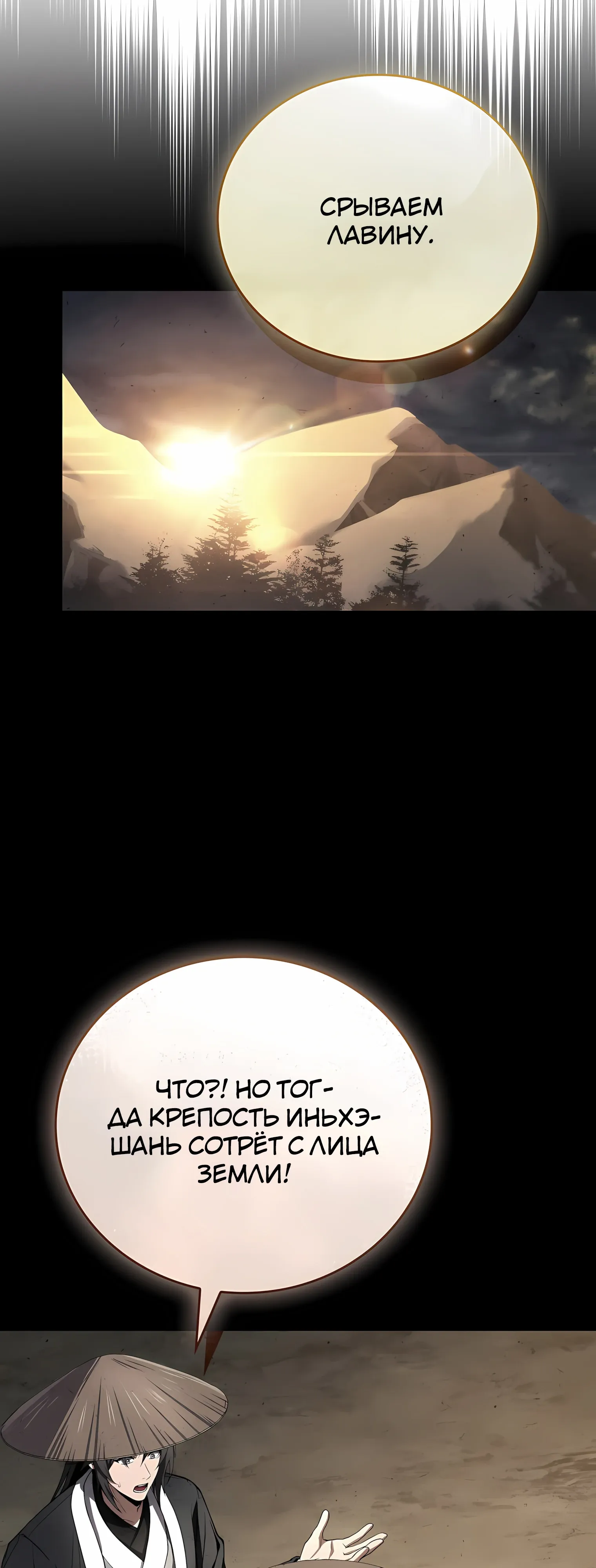 Манга Реинкарнация наёмного воина - Глава 129 Страница 28