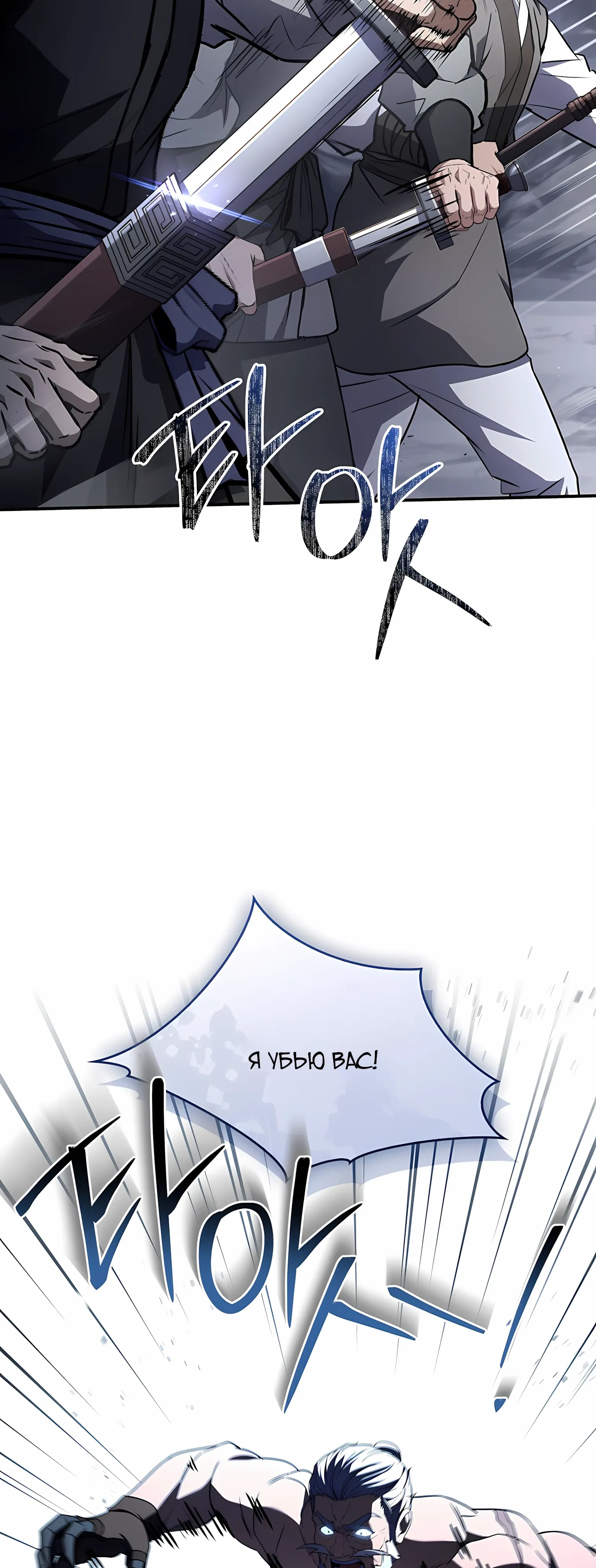 Манга Реинкарнация наёмного воина - Глава 129 Страница 57