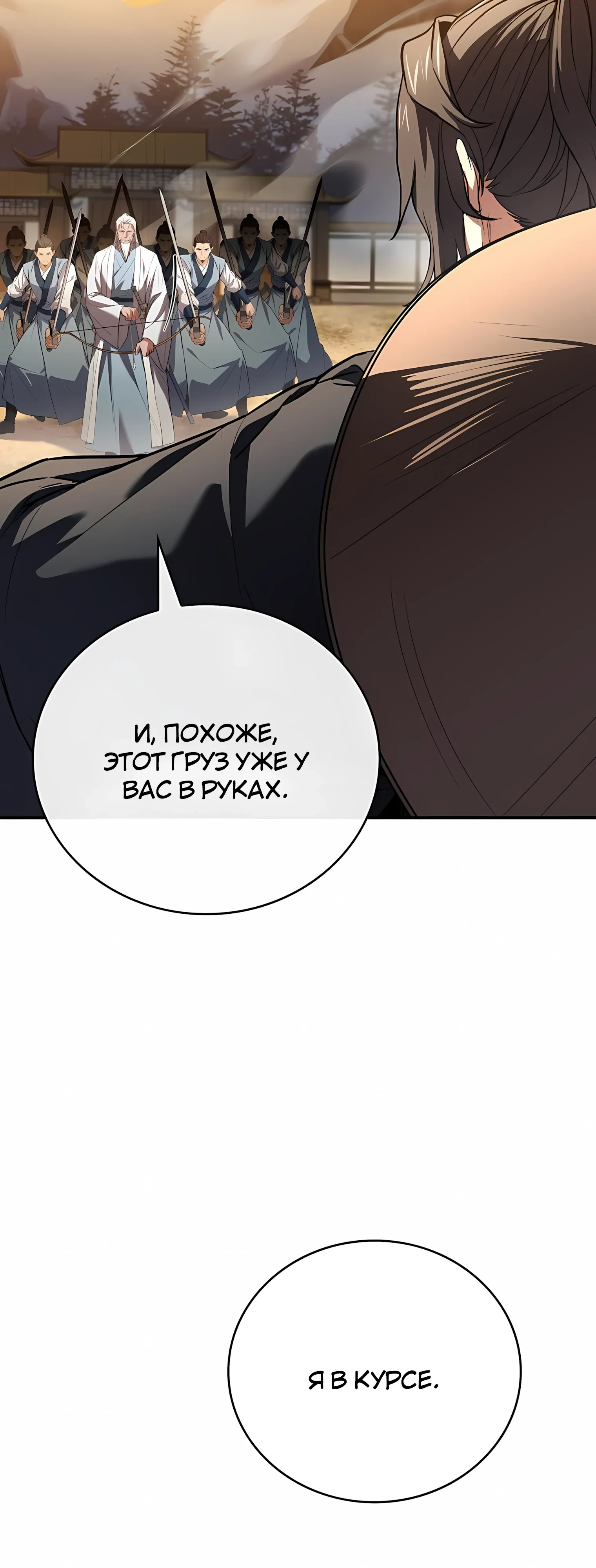 Манга Реинкарнация наёмного воина - Глава 129 Страница 14