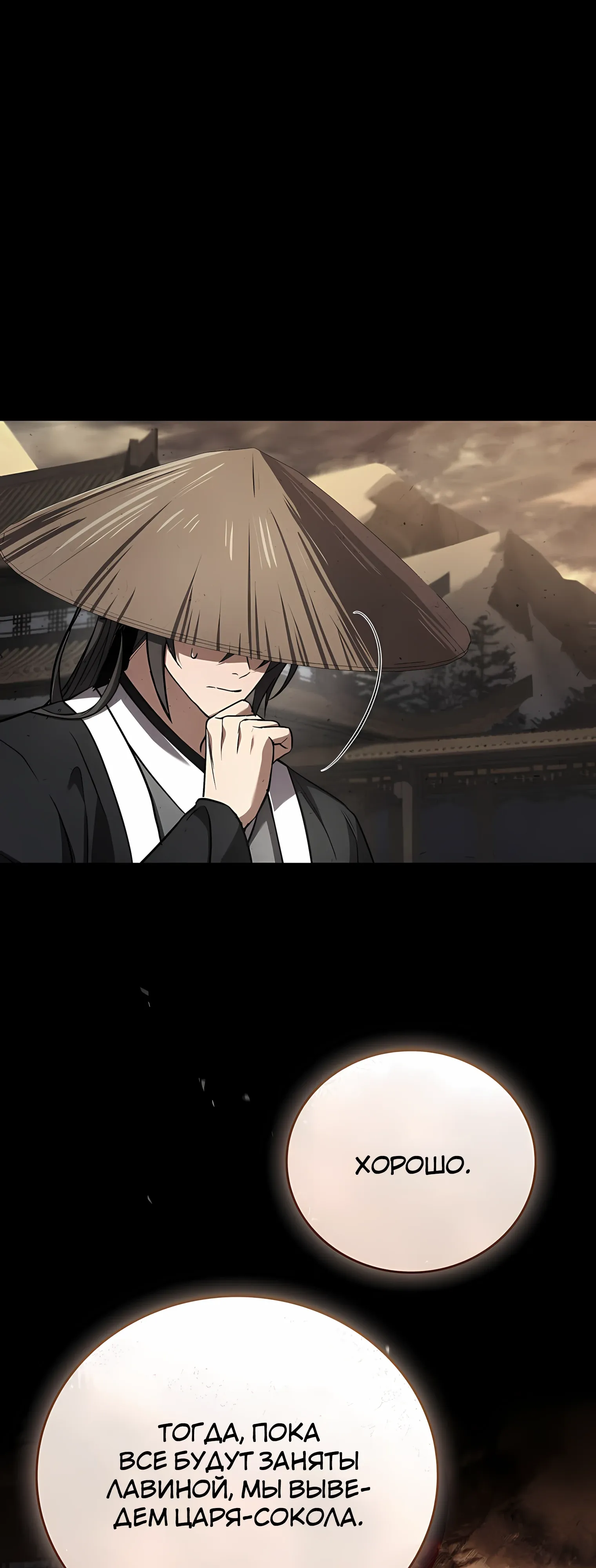 Манга Реинкарнация наёмного воина - Глава 129 Страница 31