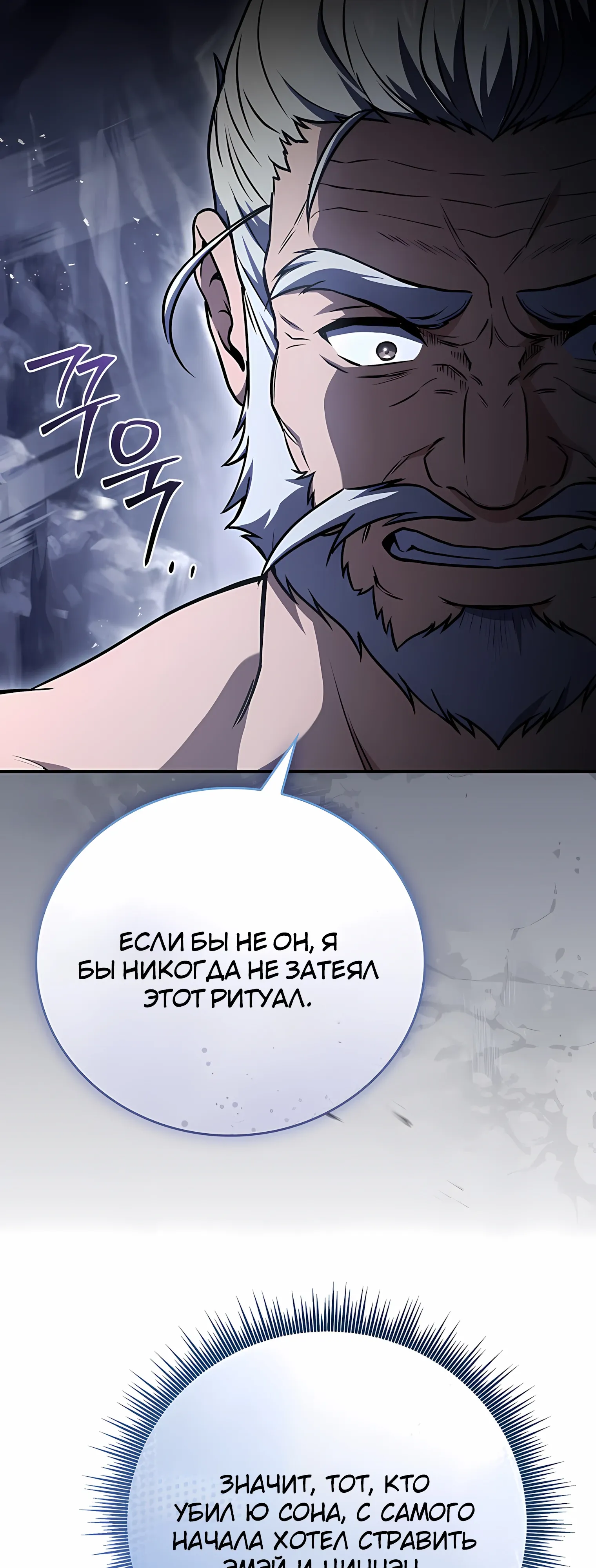 Манга Реинкарнация наёмного воина - Глава 129 Страница 48