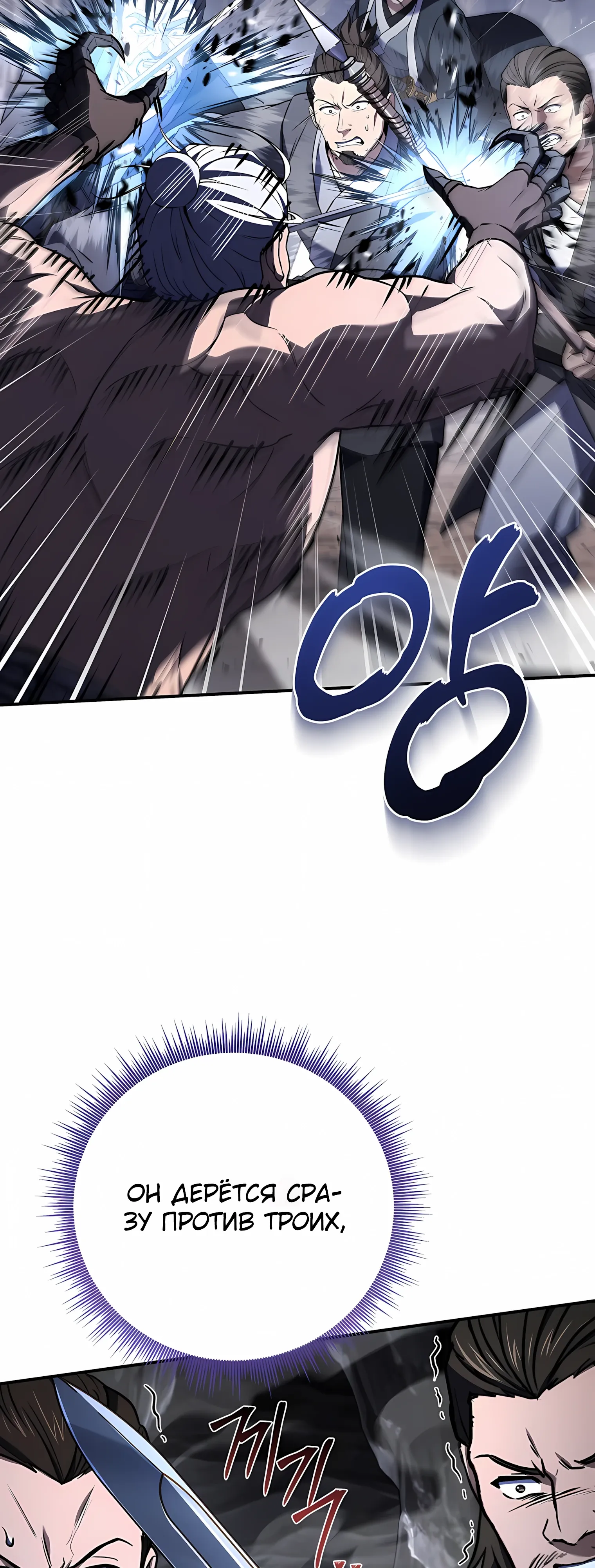 Манга Реинкарнация наёмного воина - Глава 129 Страница 59