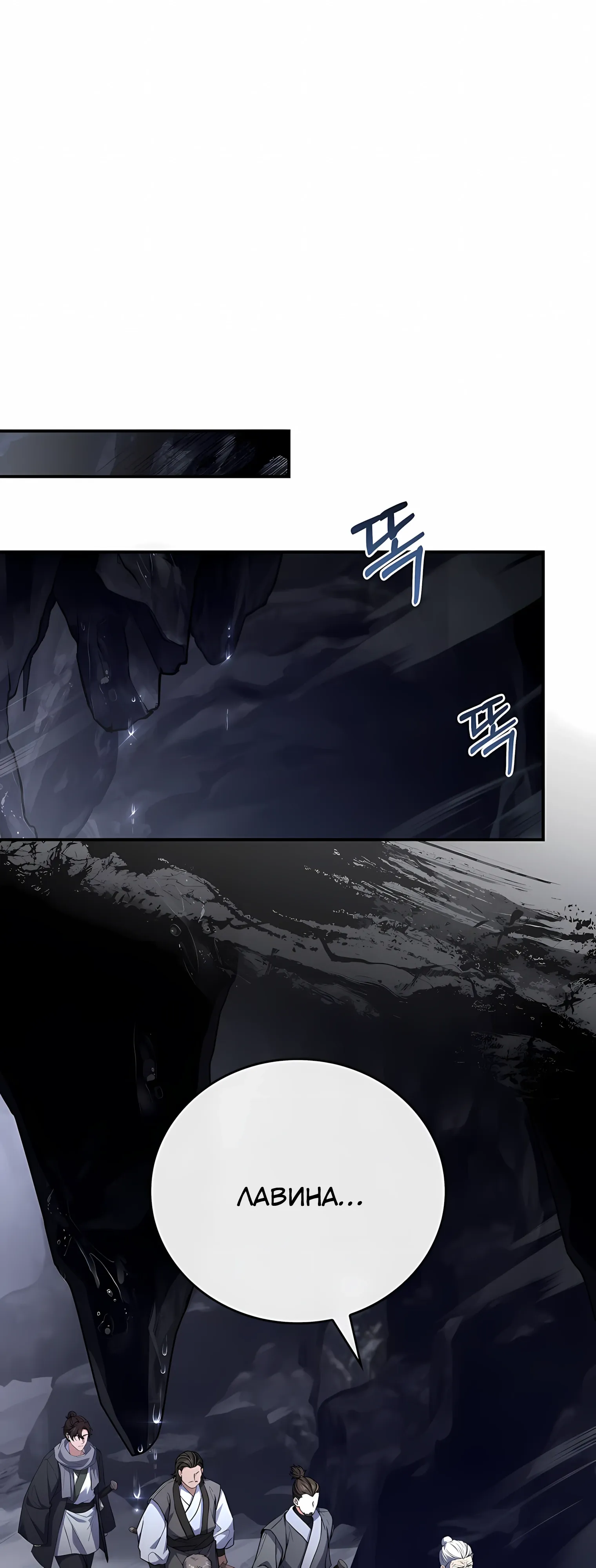 Манга Реинкарнация наёмного воина - Глава 129 Страница 40