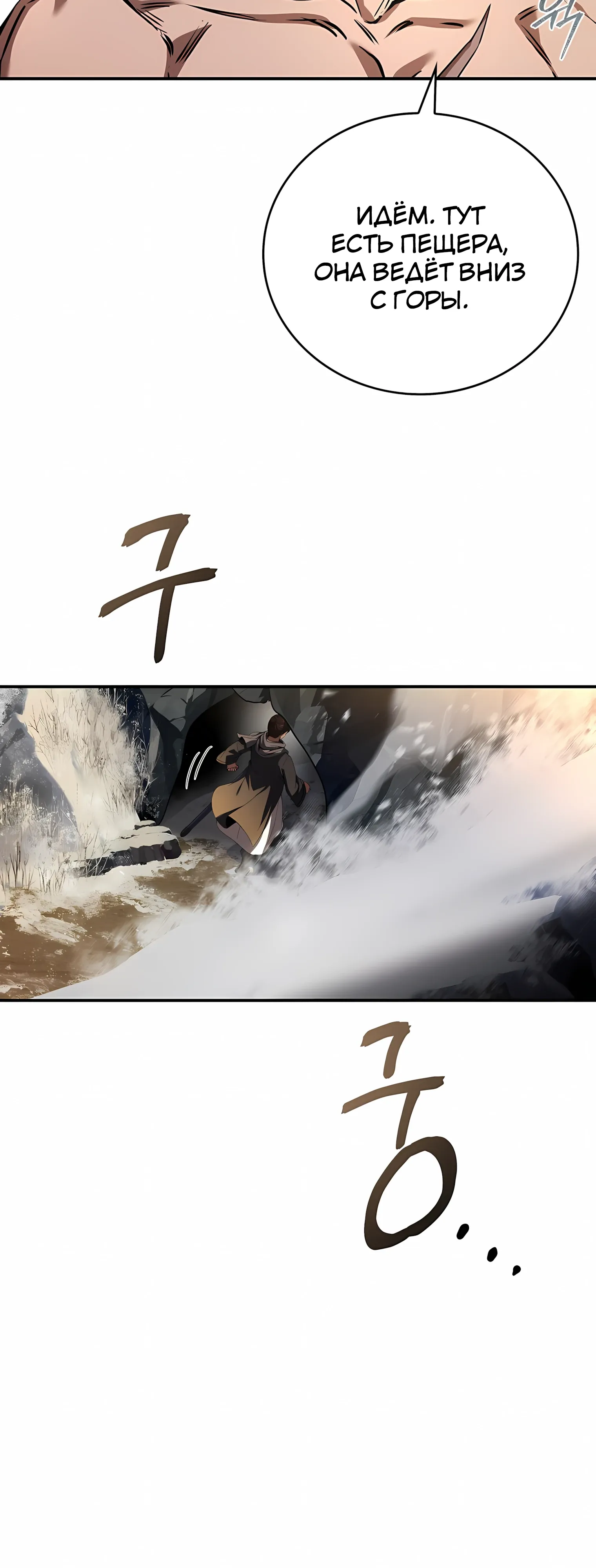 Манга Реинкарнация наёмного воина - Глава 129 Страница 39