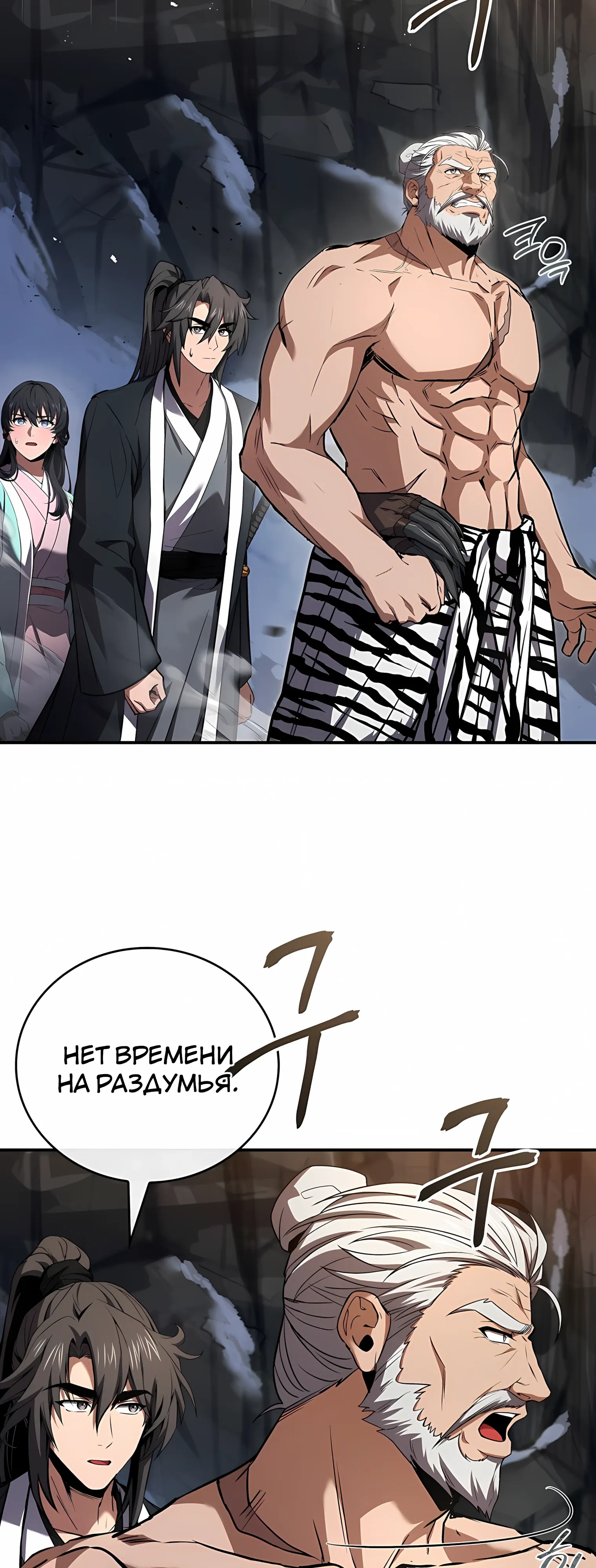 Манга Реинкарнация наёмного воина - Глава 129 Страница 38