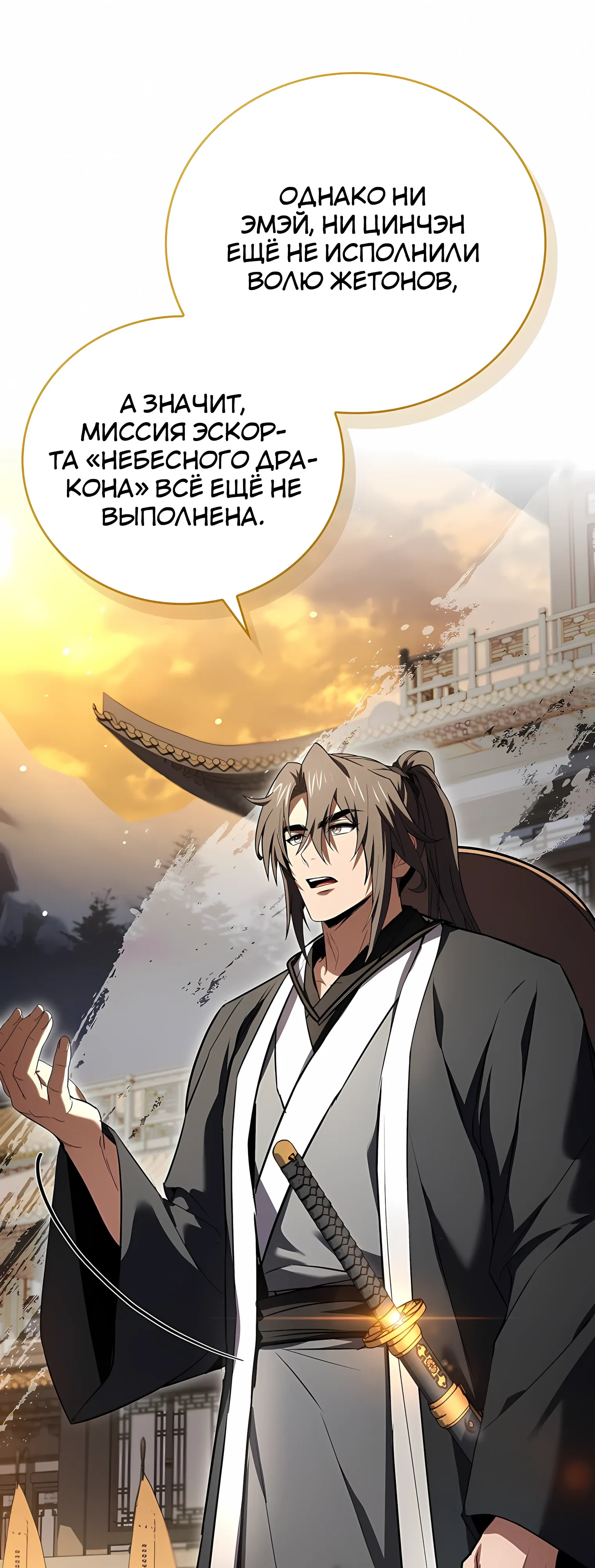 Манга Реинкарнация наёмного воина - Глава 129 Страница 15