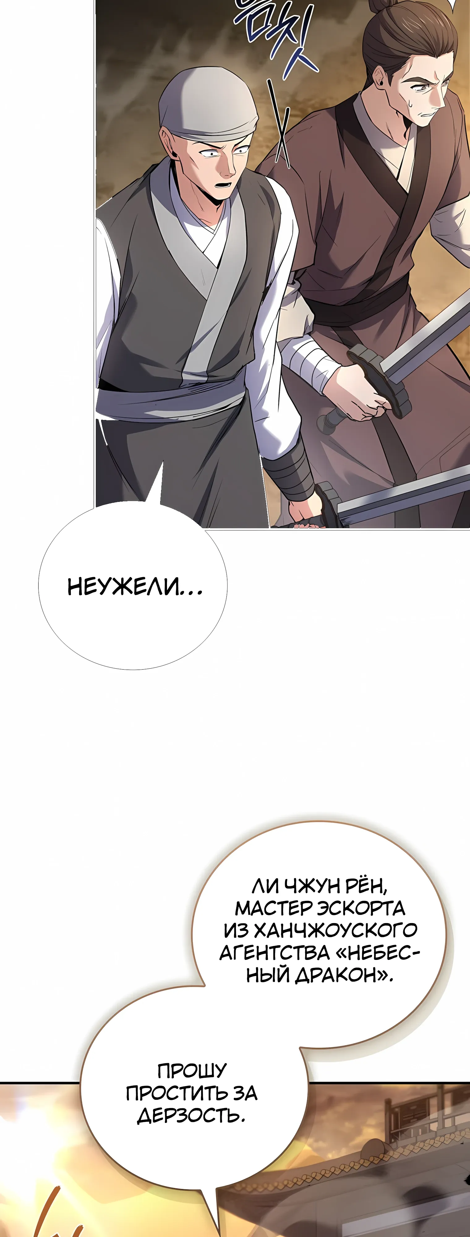 Манга Реинкарнация наёмного воина - Глава 129 Страница 12