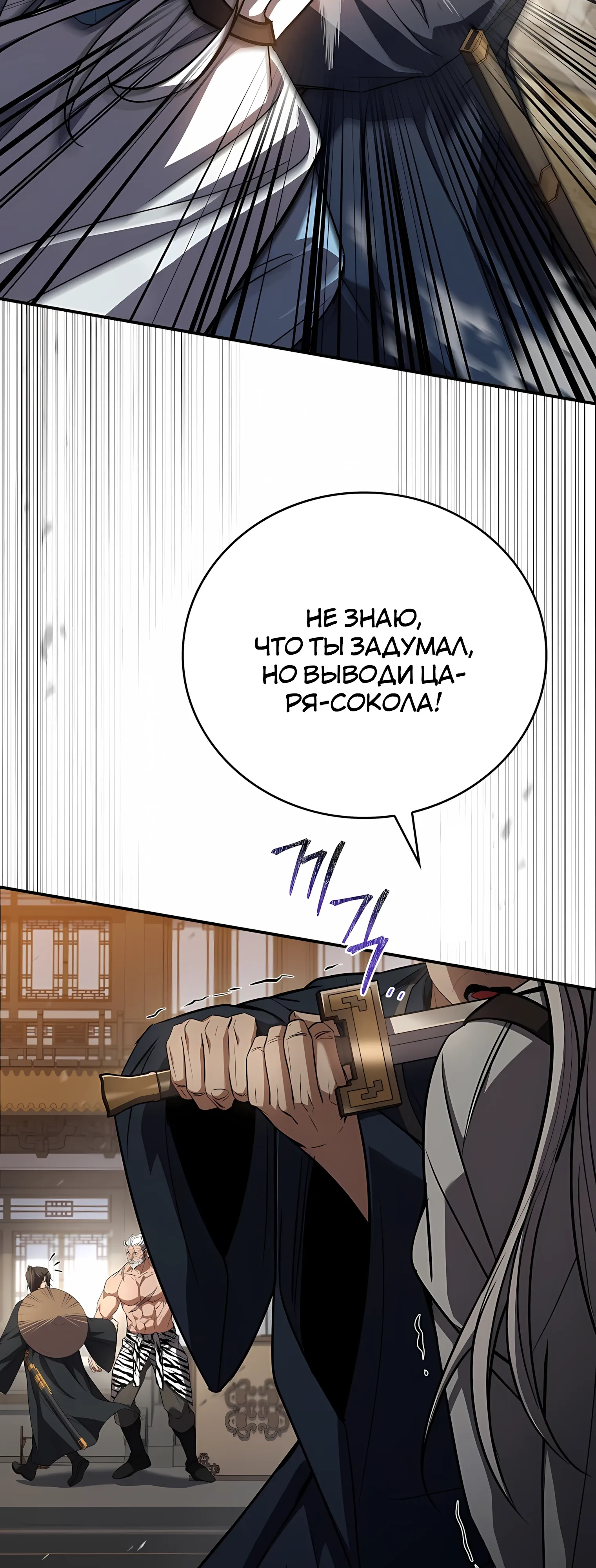 Манга Реинкарнация наёмного воина - Глава 129 Страница 34