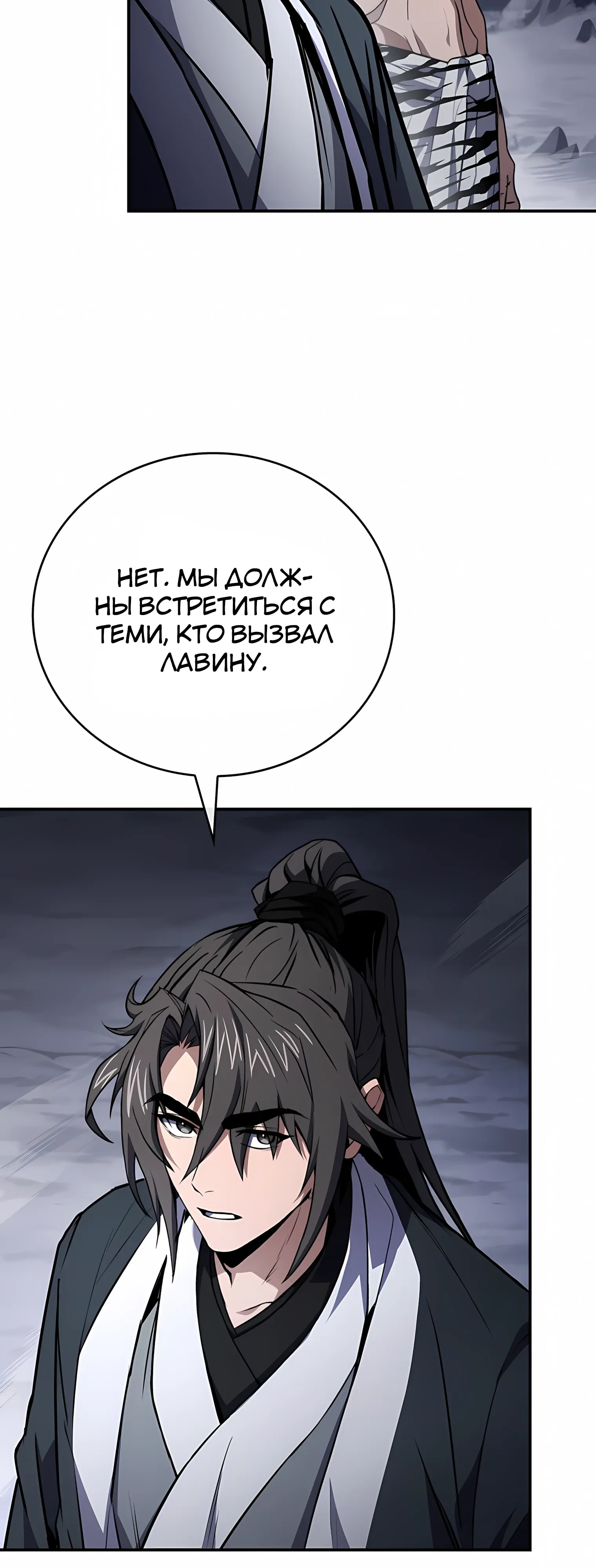 Манга Реинкарнация наёмного воина - Глава 129 Страница 54