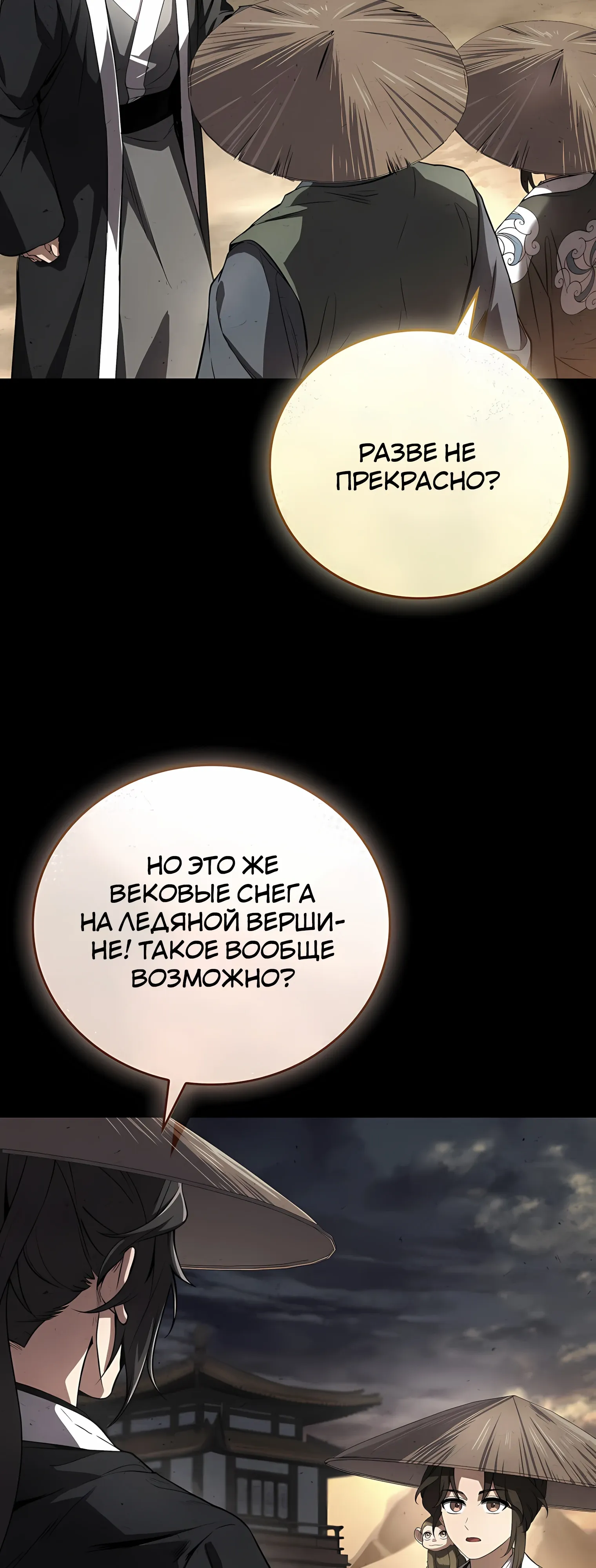 Манга Реинкарнация наёмного воина - Глава 129 Страница 29