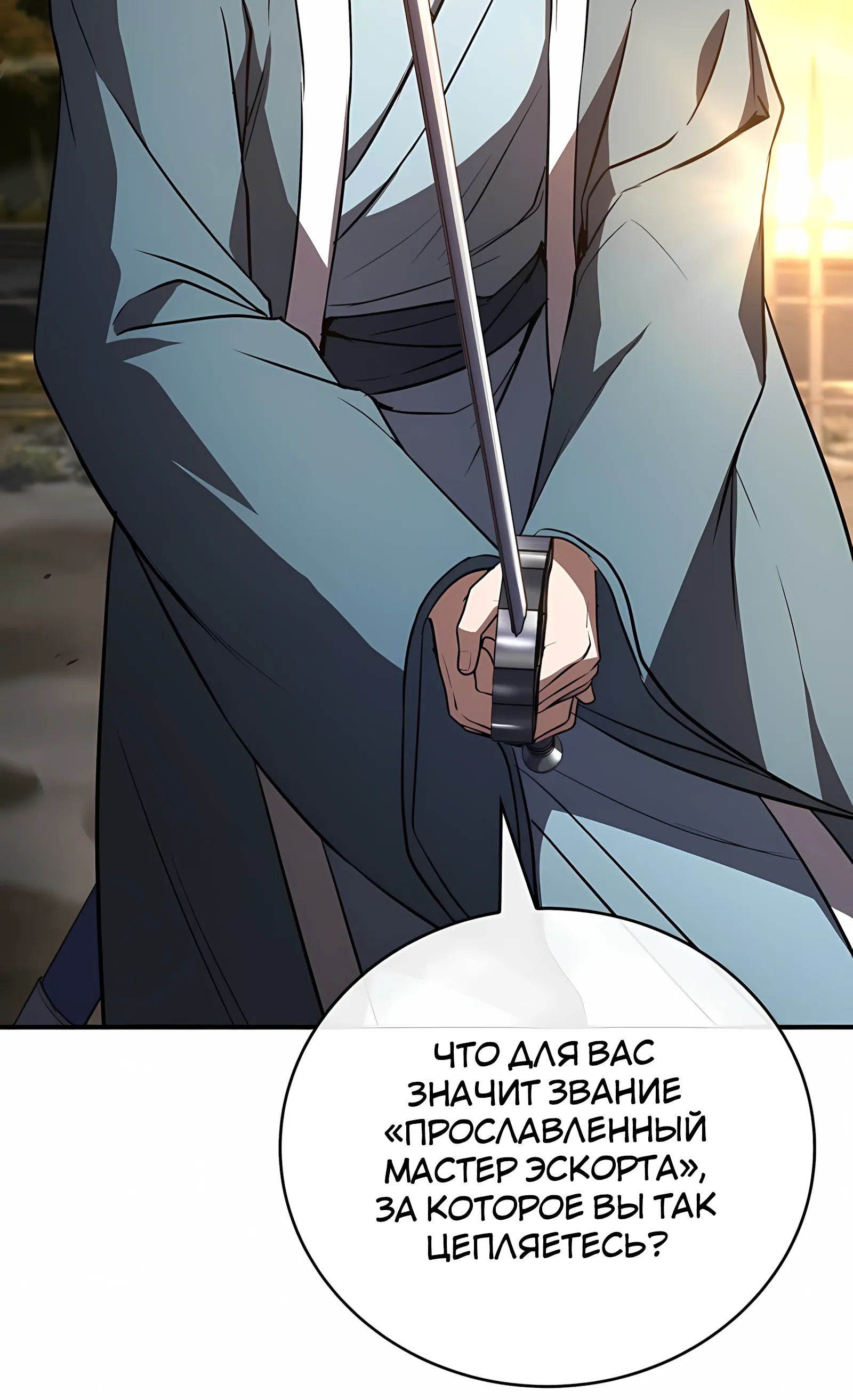 Манга Реинкарнация наёмного воина - Глава 130 Страница 33