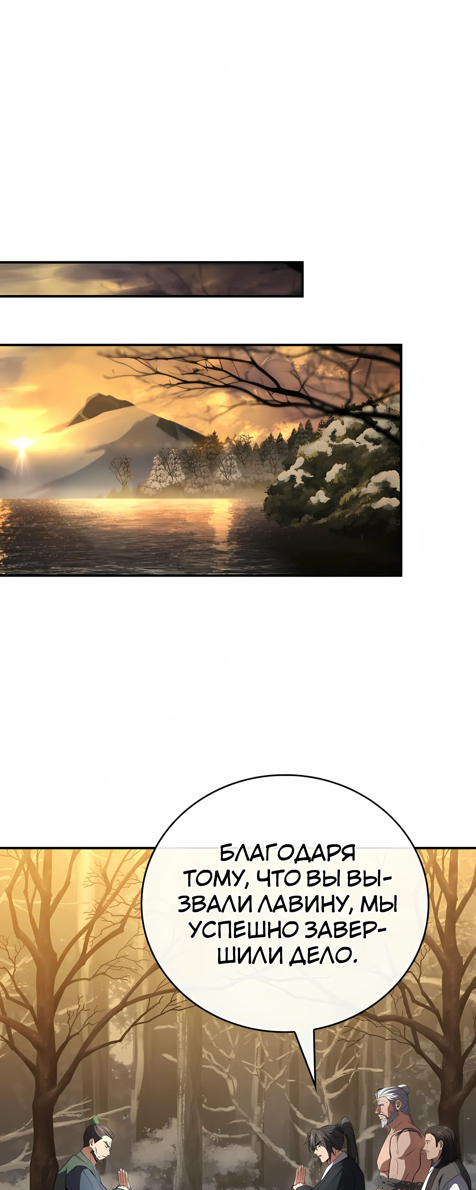 Манга Реинкарнация наёмного воина - Глава 130 Страница 27