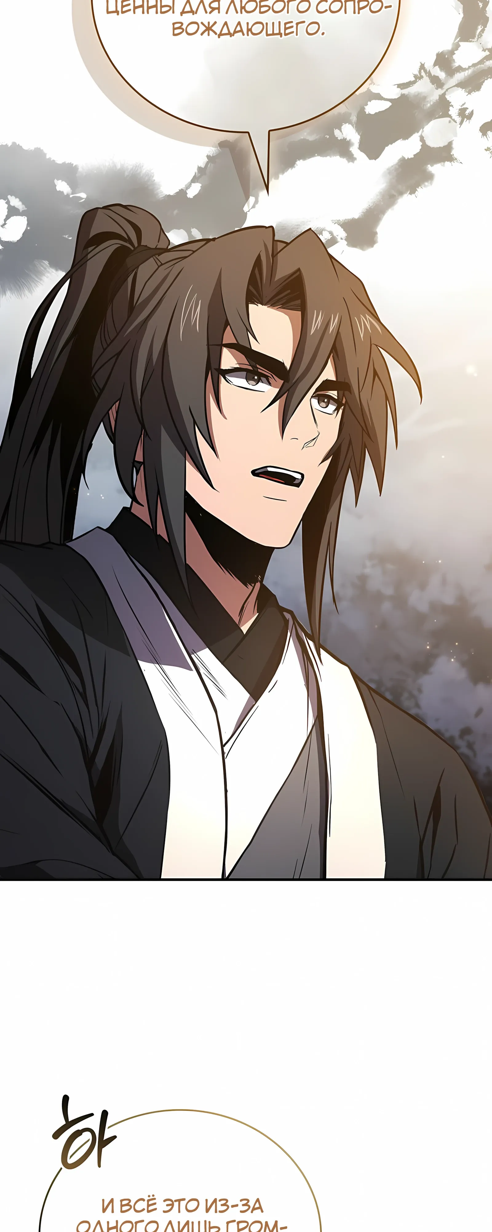 Манга Реинкарнация наёмного воина - Глава 130 Страница 37