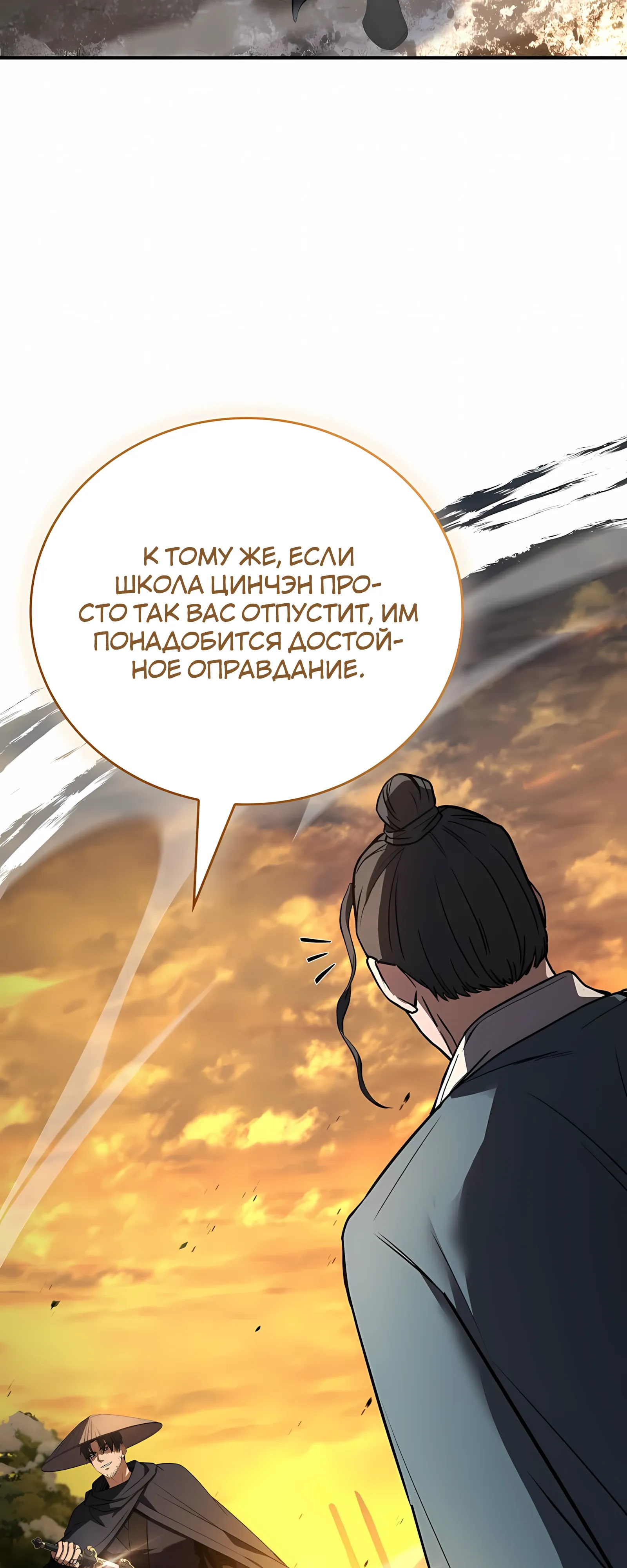 Манга Реинкарнация наёмного воина - Глава 130 Страница 49