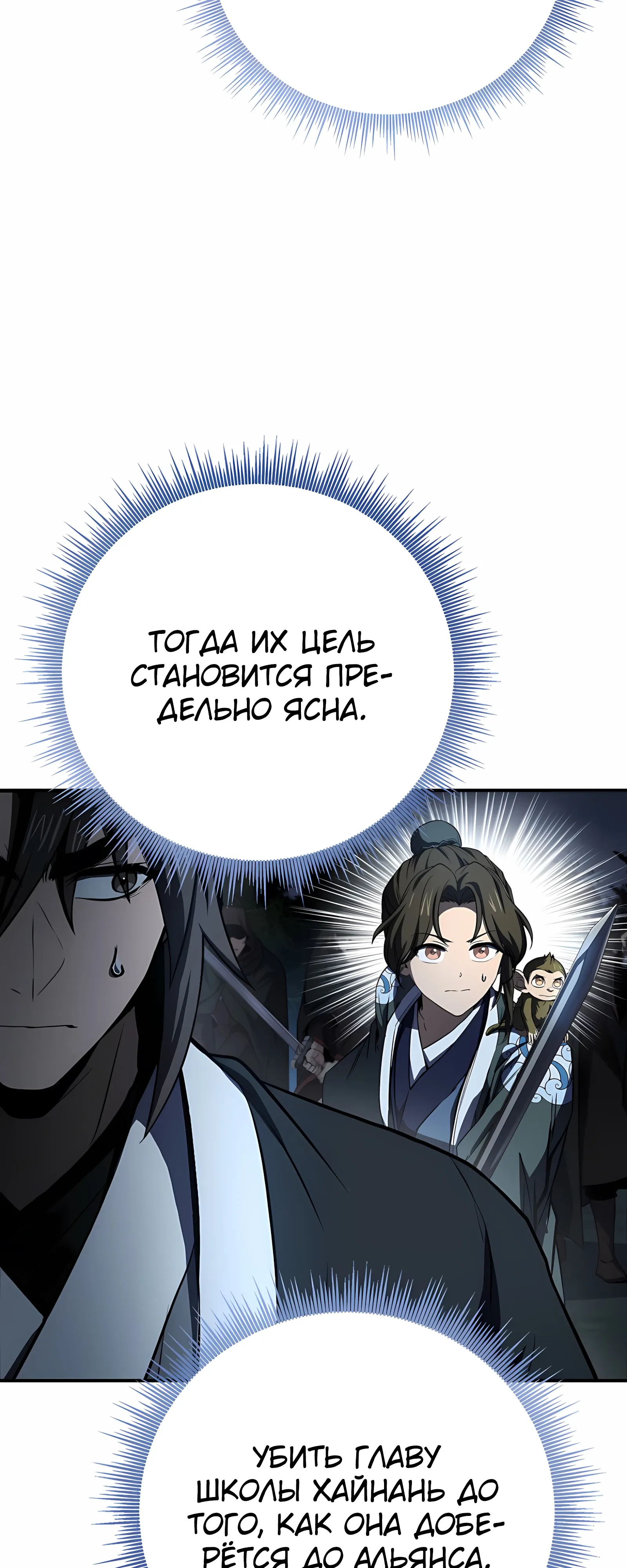 Манга Реинкарнация наёмного воина - Глава 130 Страница 75