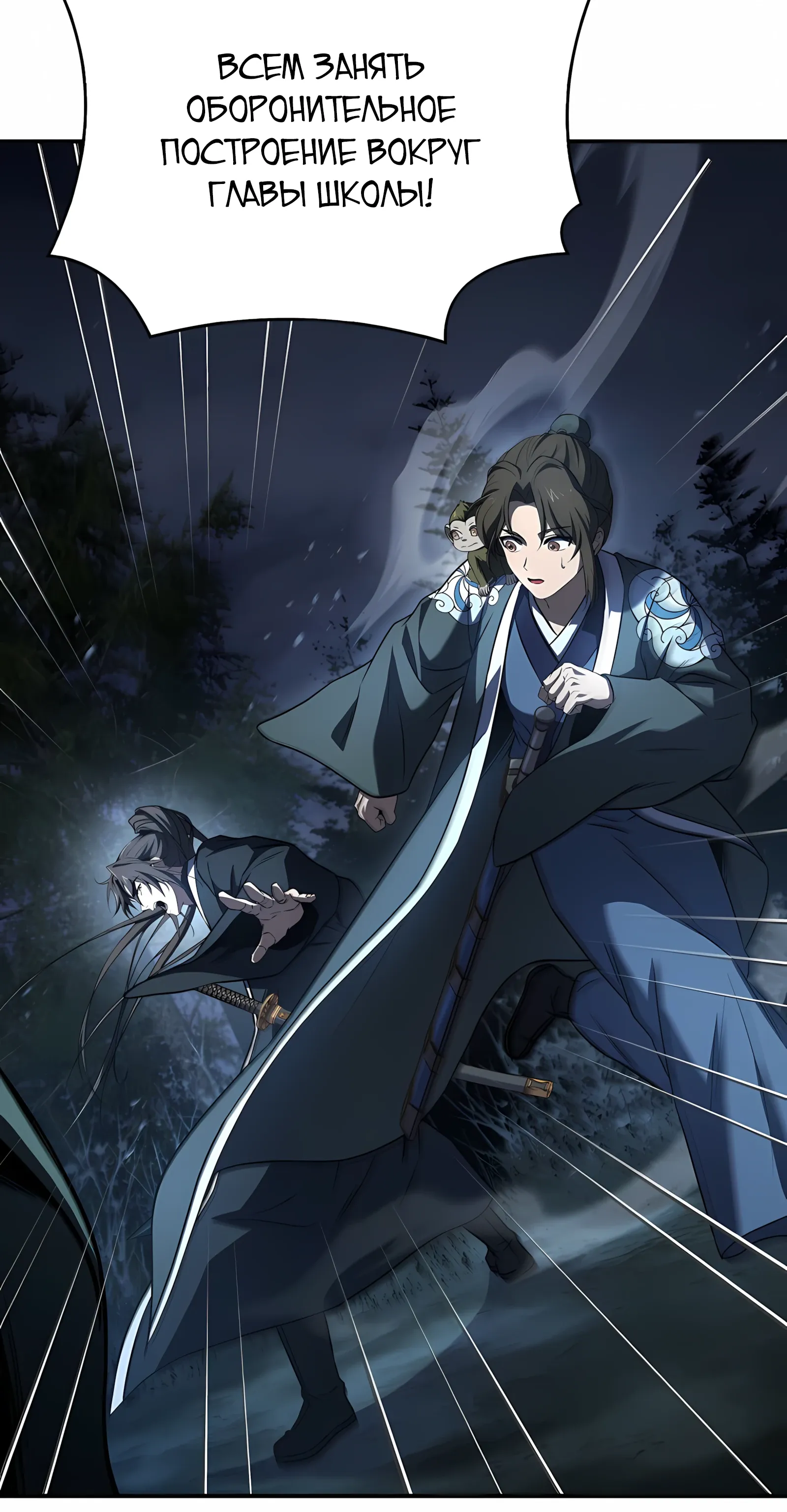 Манга Реинкарнация наёмного воина - Глава 130 Страница 72