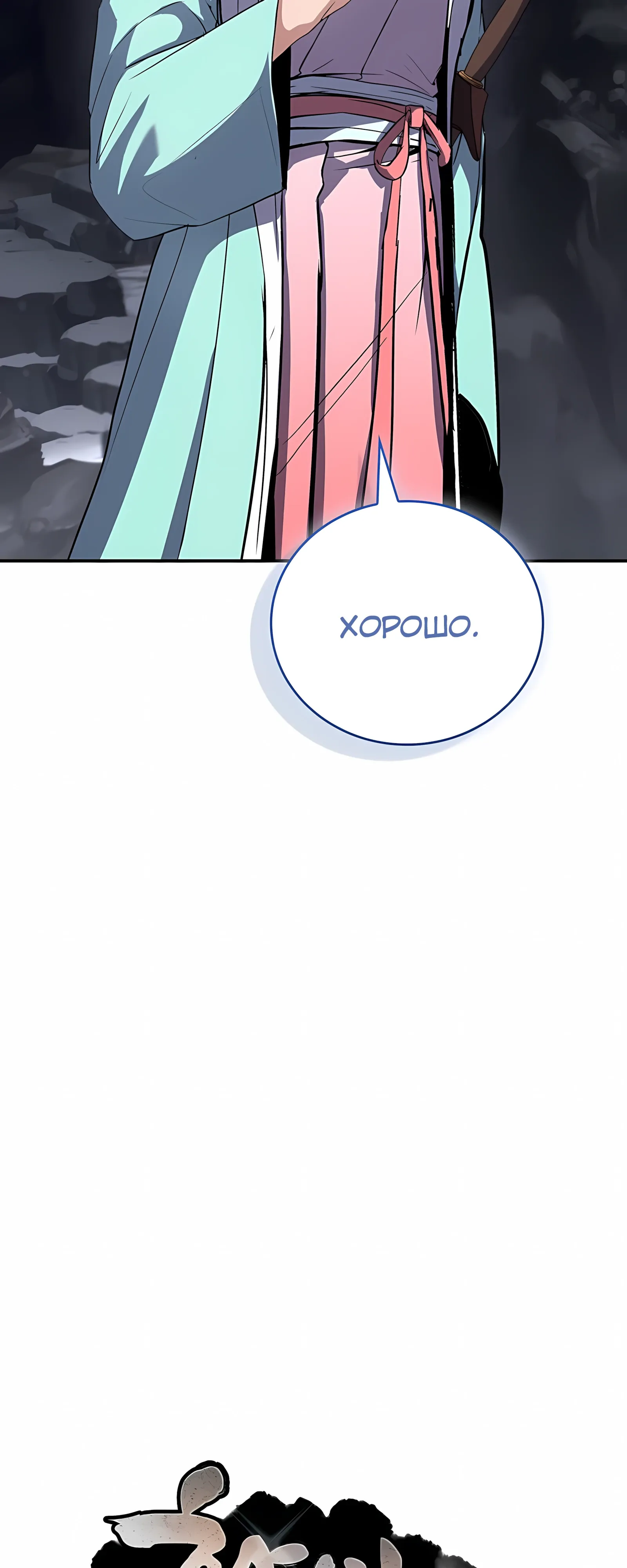 Манга Реинкарнация наёмного воина - Глава 130 Страница 25