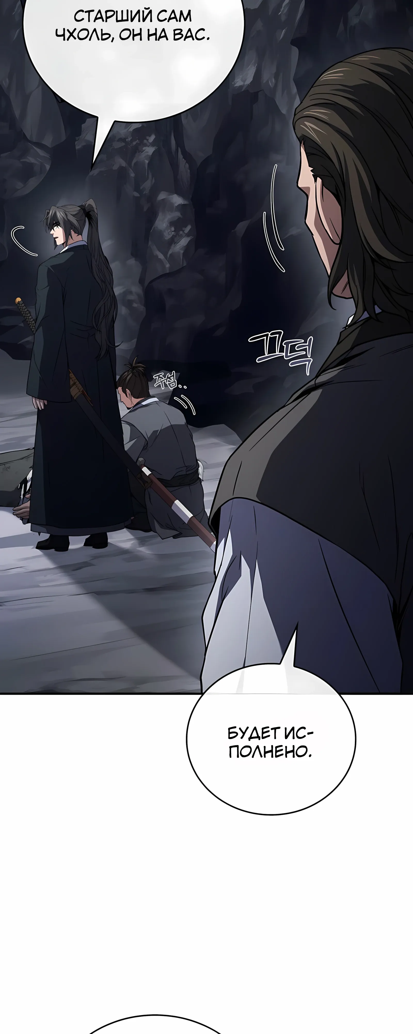 Манга Реинкарнация наёмного воина - Глава 130 Страница 18