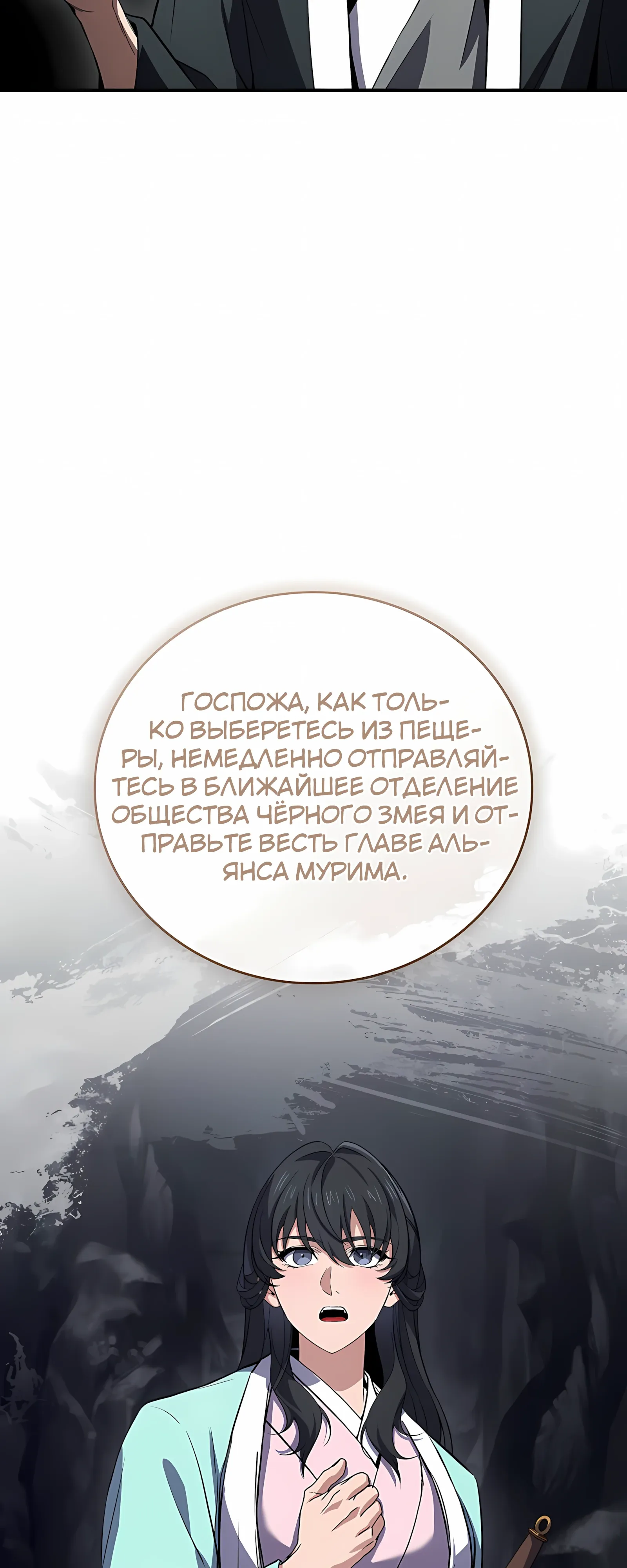 Манга Реинкарнация наёмного воина - Глава 130 Страница 24
