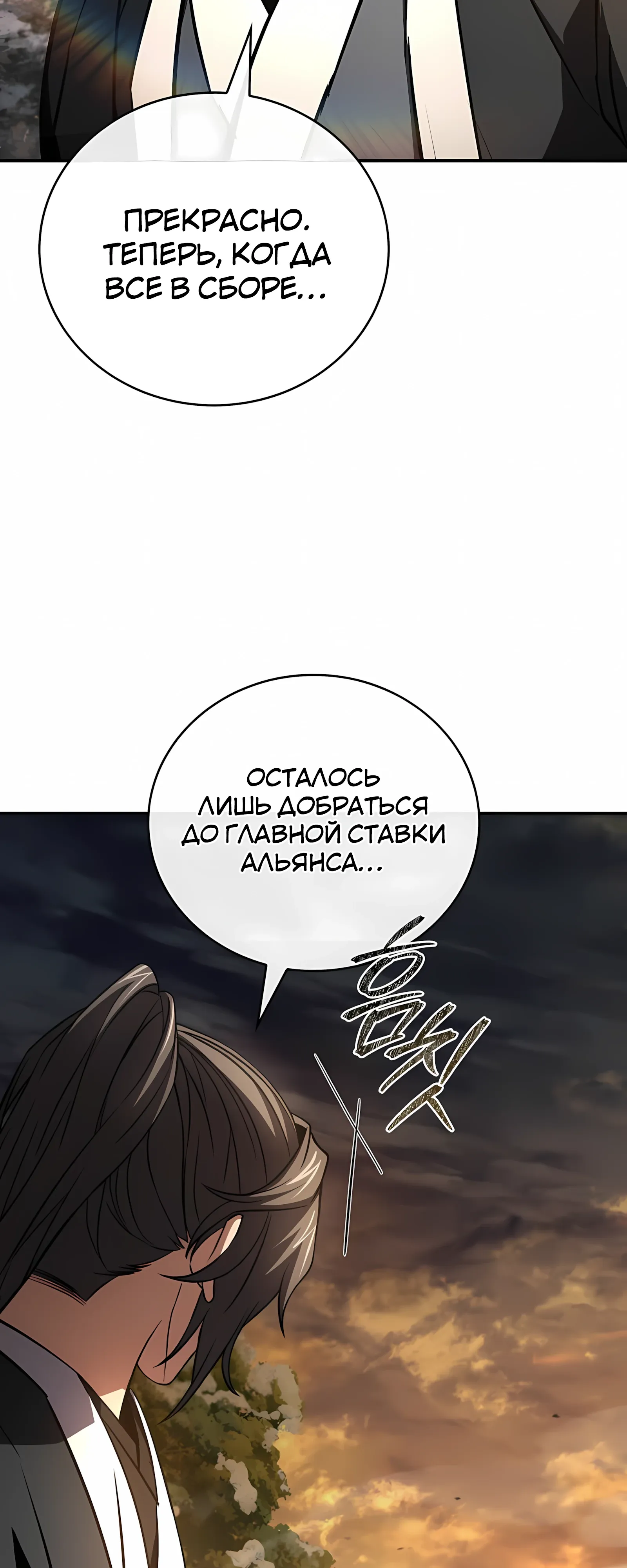 Манга Реинкарнация наёмного воина - Глава 130 Страница 30