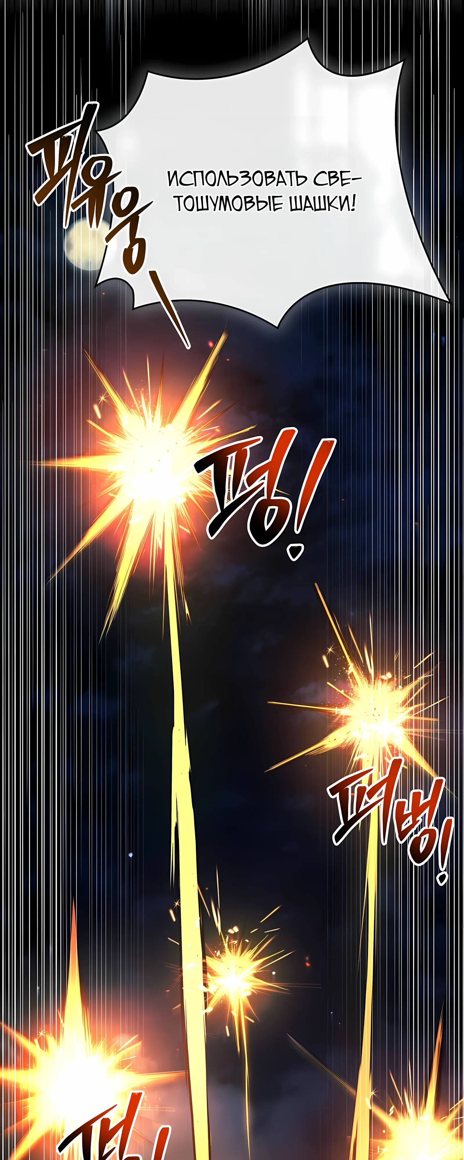 Манга Реинкарнация наёмного воина - Глава 130 Страница 68