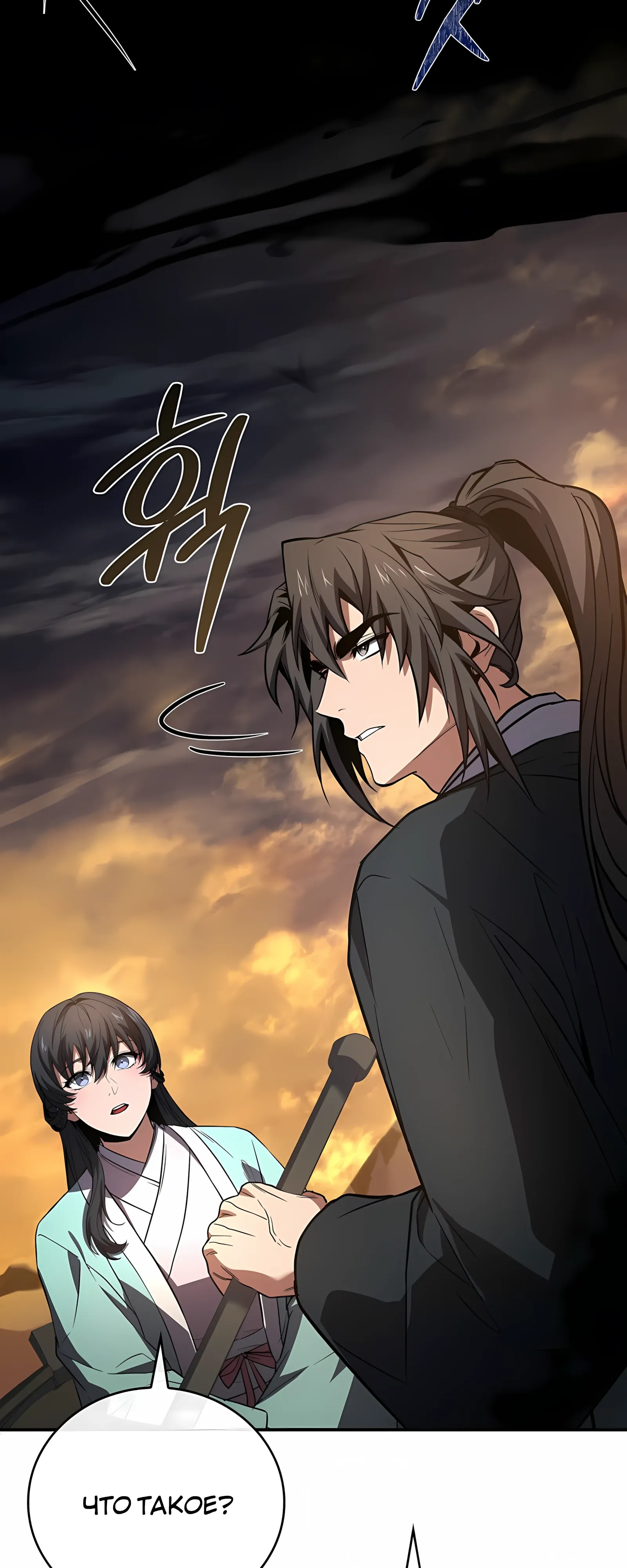 Манга Реинкарнация наёмного воина - Глава 130 Страница 64