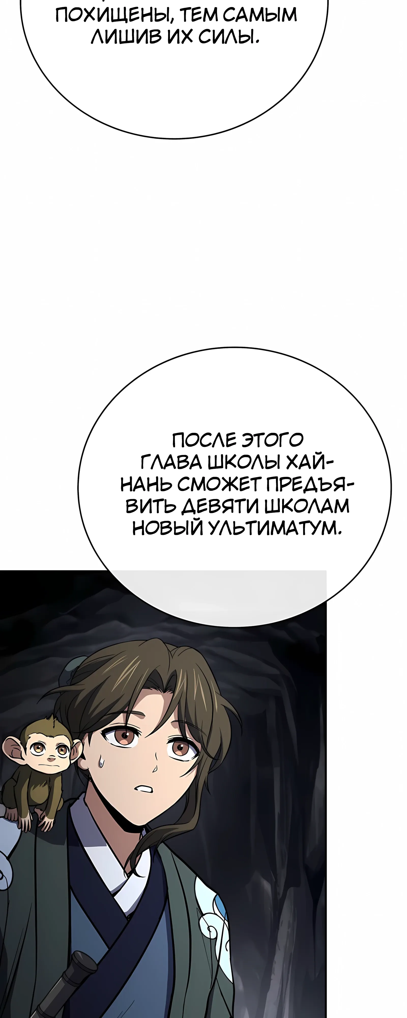 Манга Реинкарнация наёмного воина - Глава 130 Страница 21