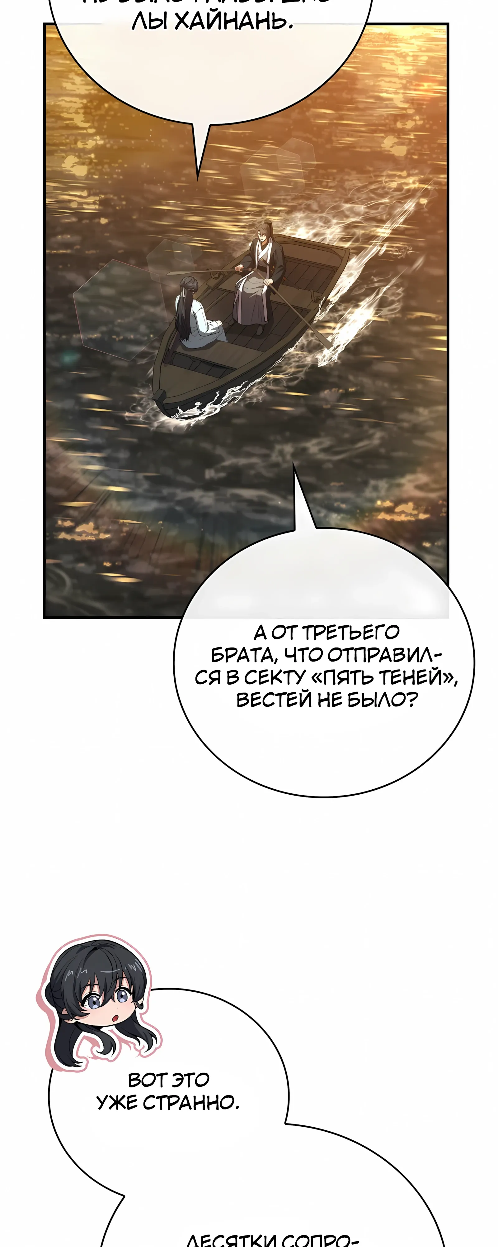 Манга Реинкарнация наёмного воина - Глава 130 Страница 57