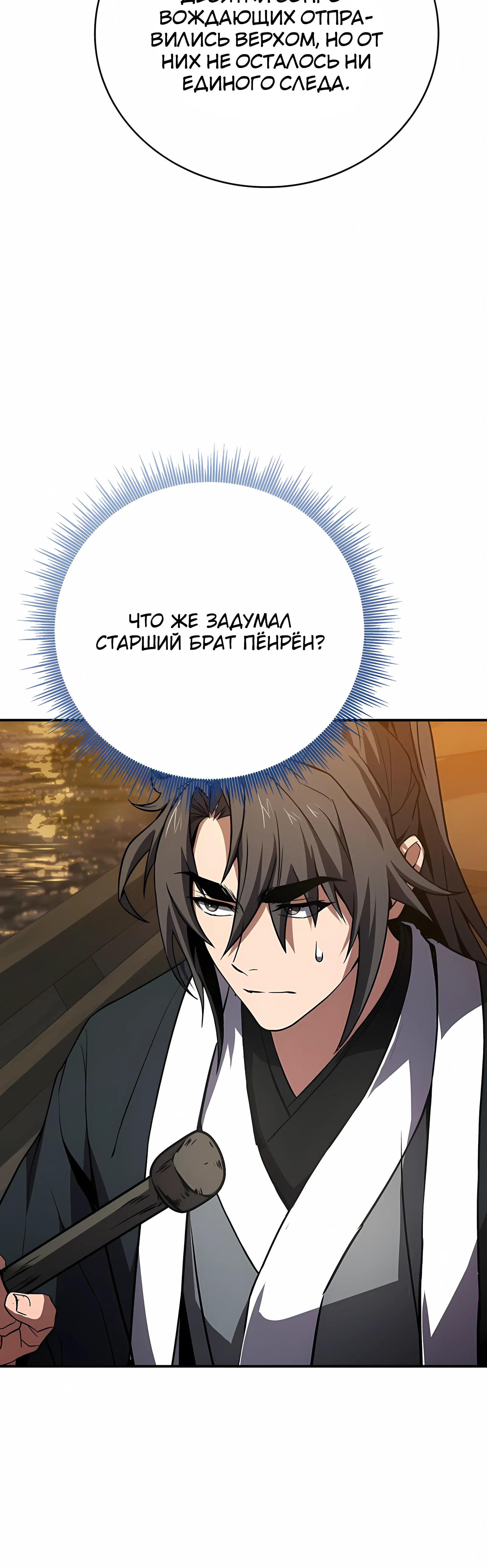 Манга Реинкарнация наёмного воина - Глава 130 Страница 58
