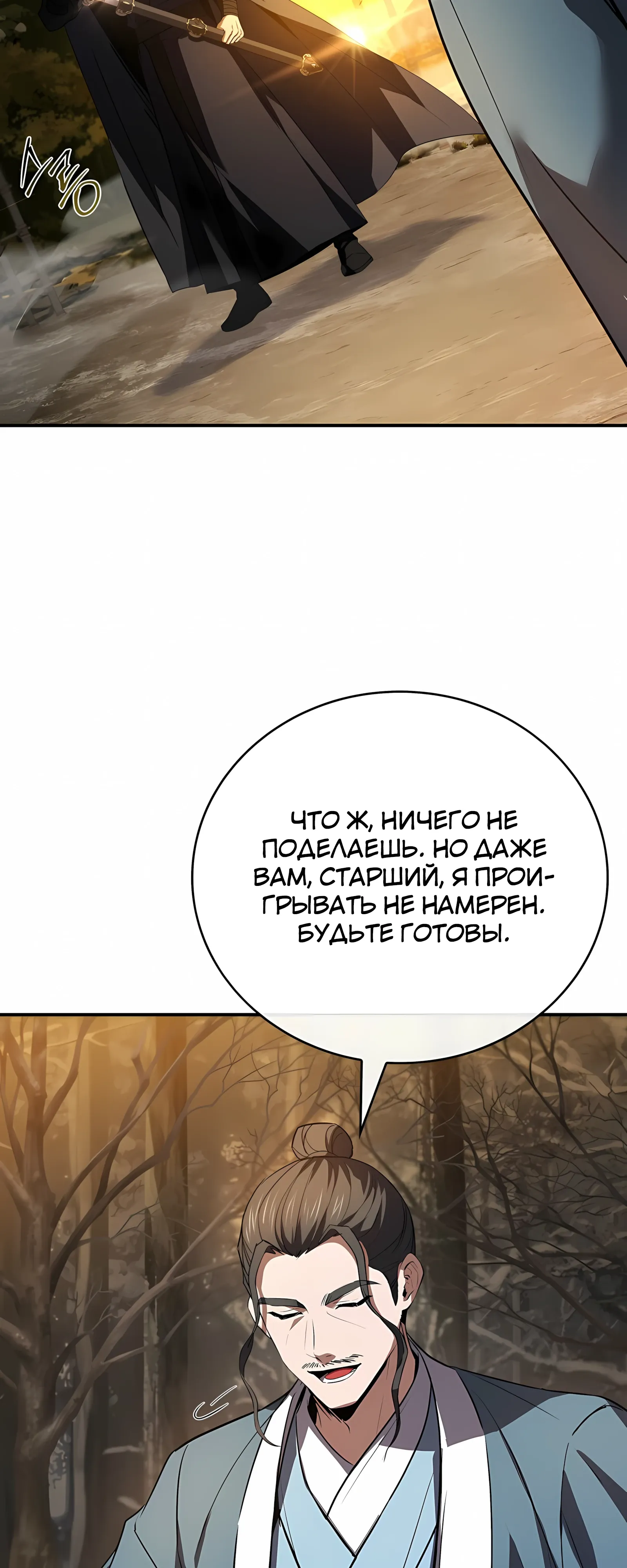 Манга Реинкарнация наёмного воина - Глава 130 Страница 50